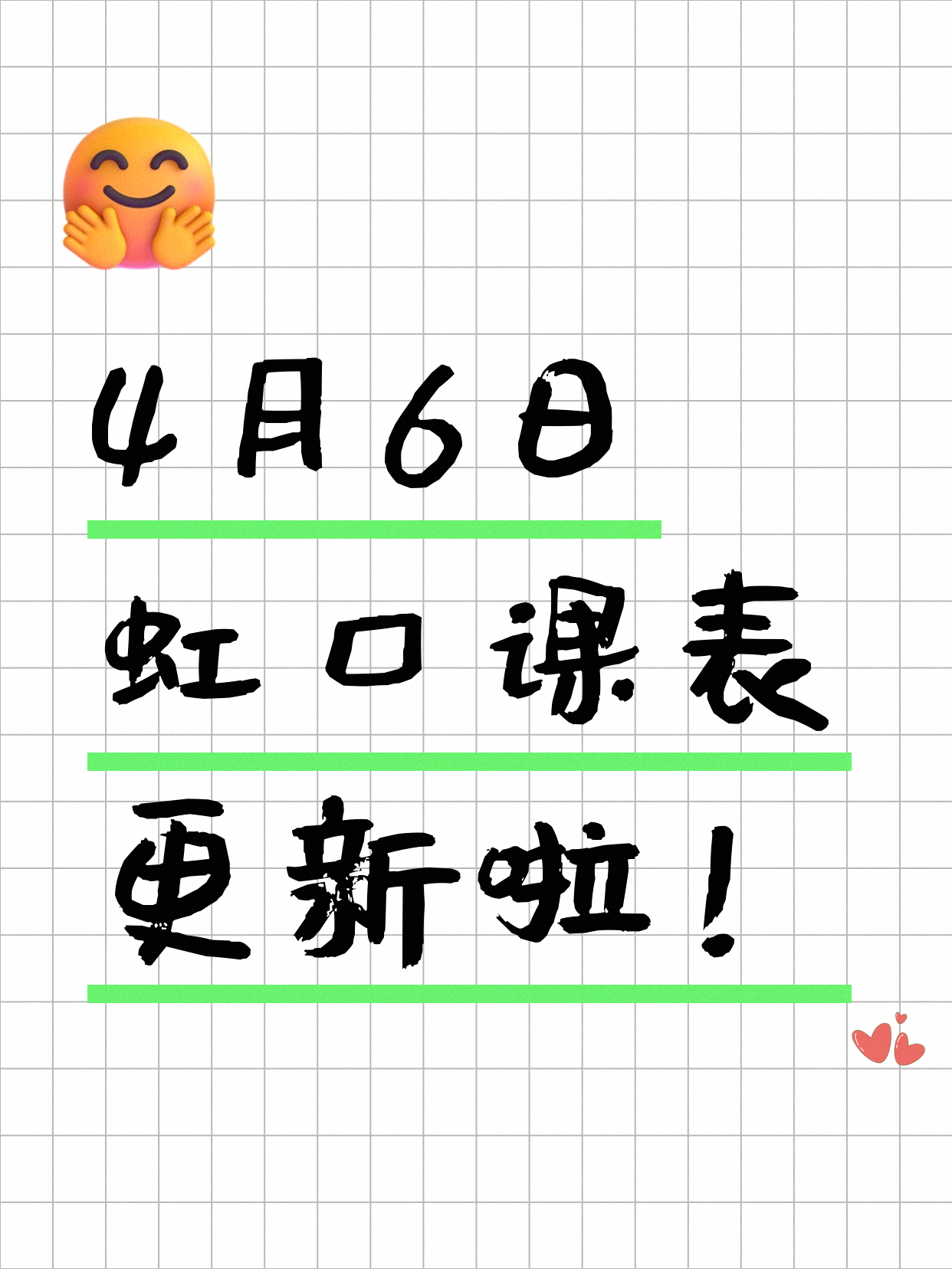 4月6日上海虹口夜校课程合集