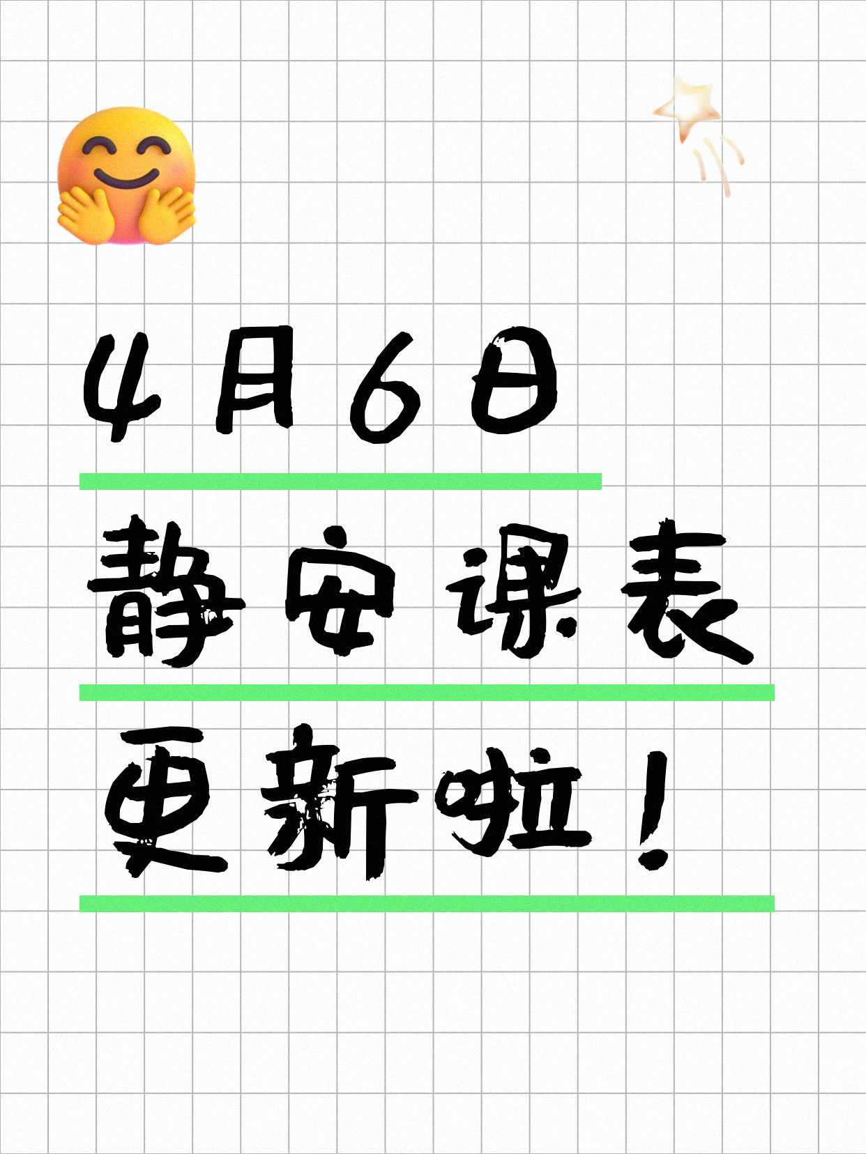 4月6日上海静安夜校课程合集
