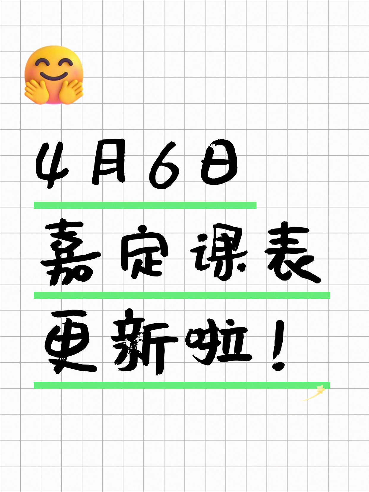 4月6日上海嘉定夜校课程合集
