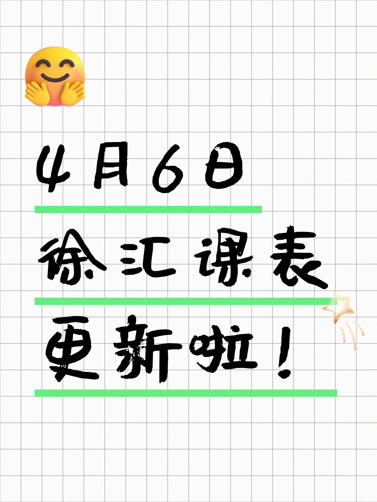 4月6日上海徐汇夜校课程合集