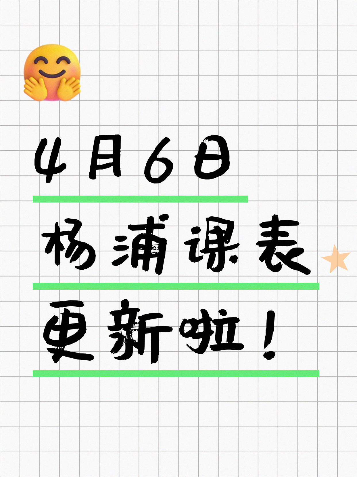 4月6日上海杨浦夜校课程合集