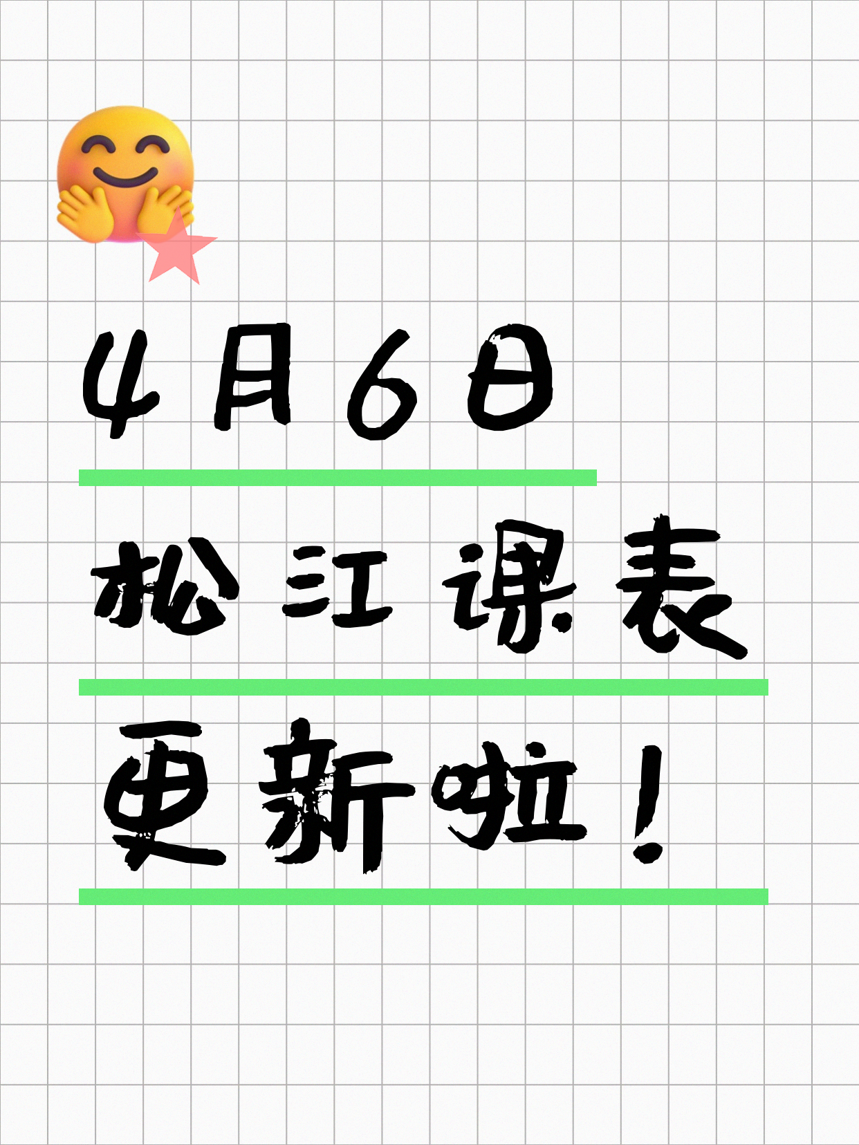 4月6日上海松江夜校课程合集