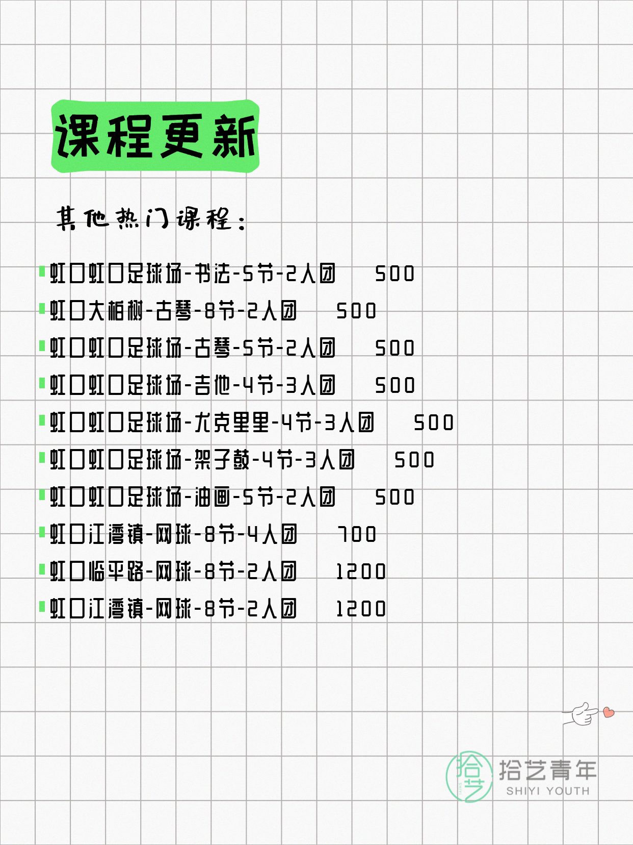 4月6日上海虹口夜校课程合集 - 图片3