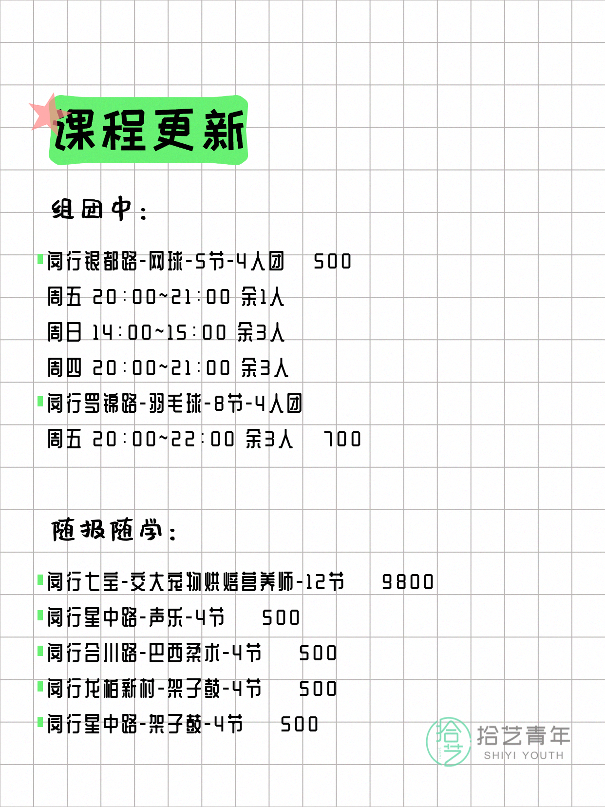 4月6日上海闵行夜校课程合集 - 图片2