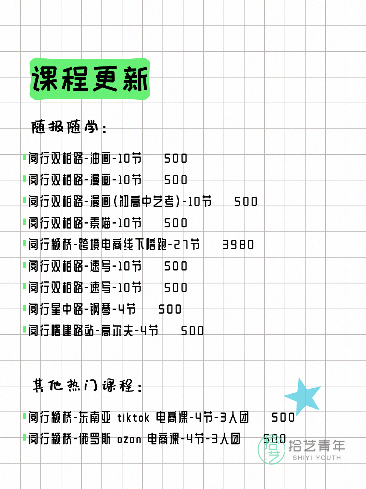 4月6日上海闵行夜校课程合集 - 图片3