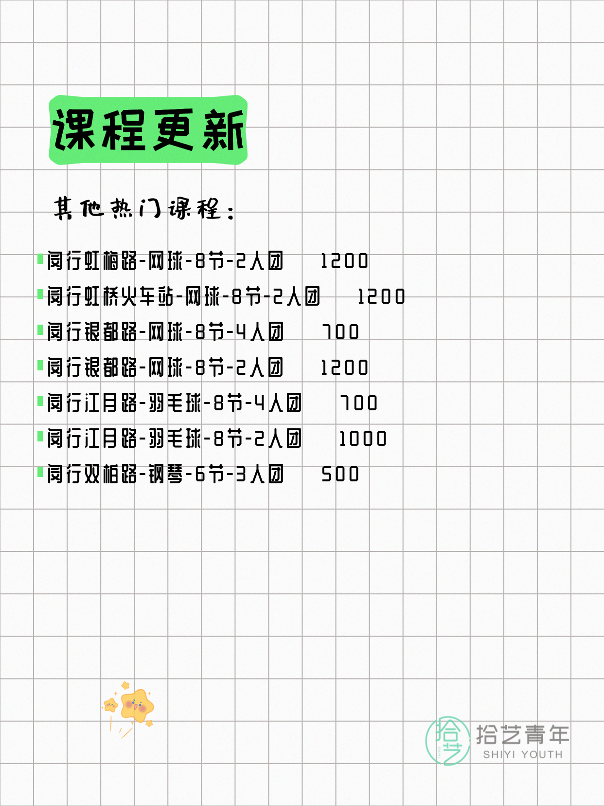 4月6日上海闵行夜校课程合集 - 图片5