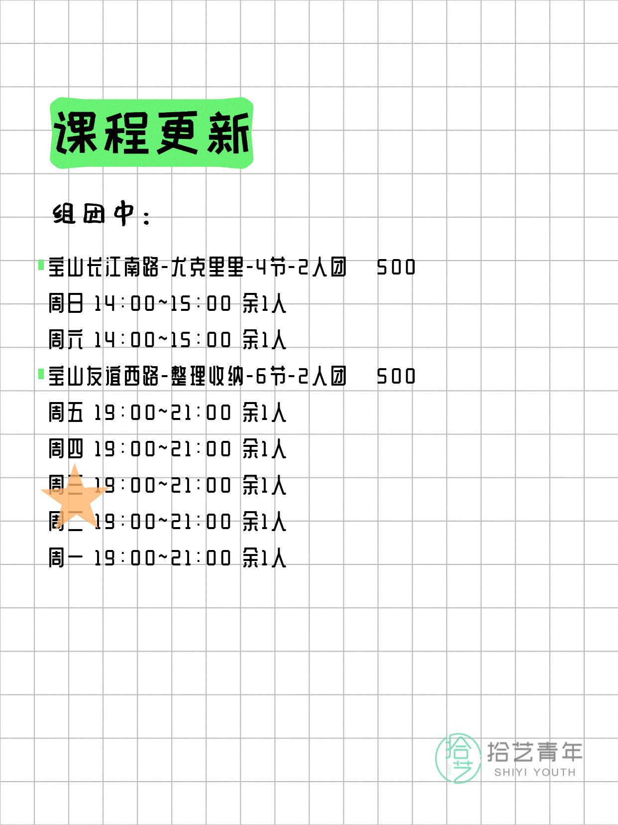 4月6日上海宝山夜校课程合集 - 图片2
