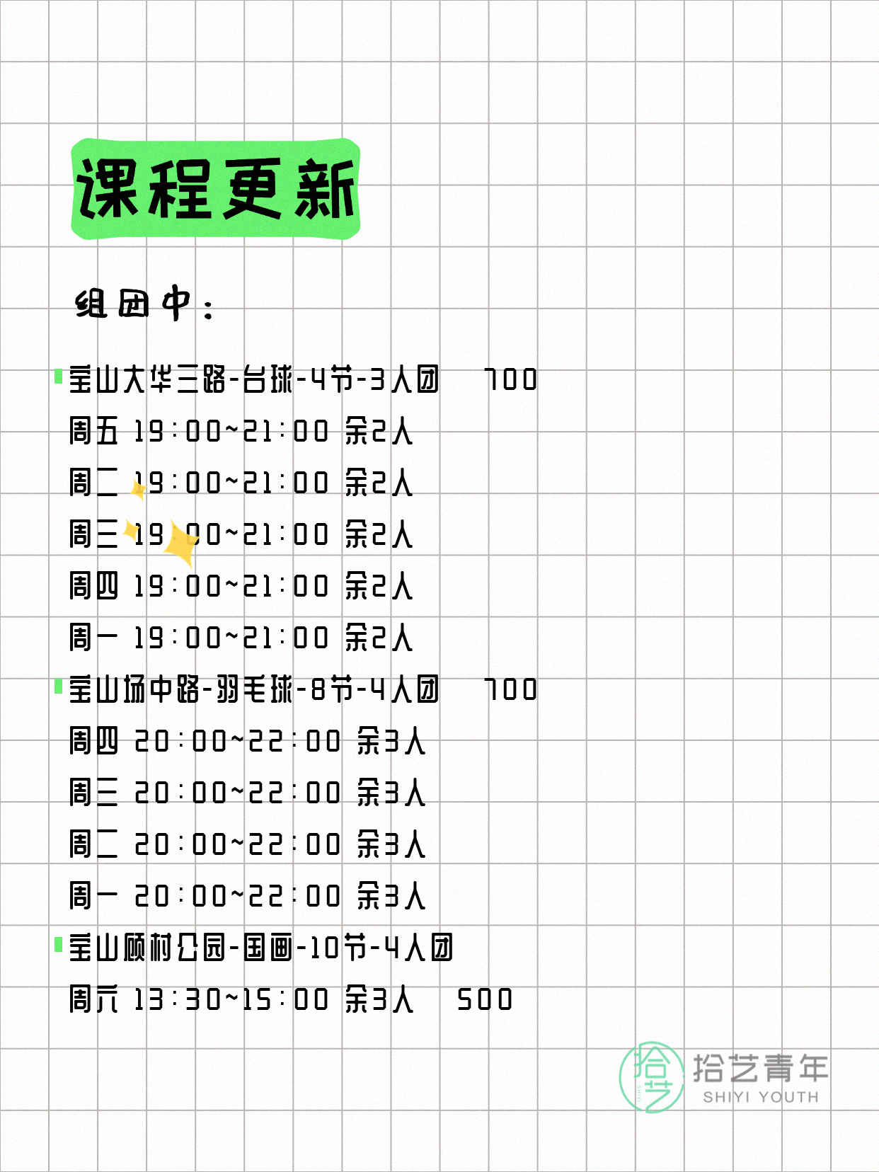 4月6日上海宝山夜校课程合集 - 图片3