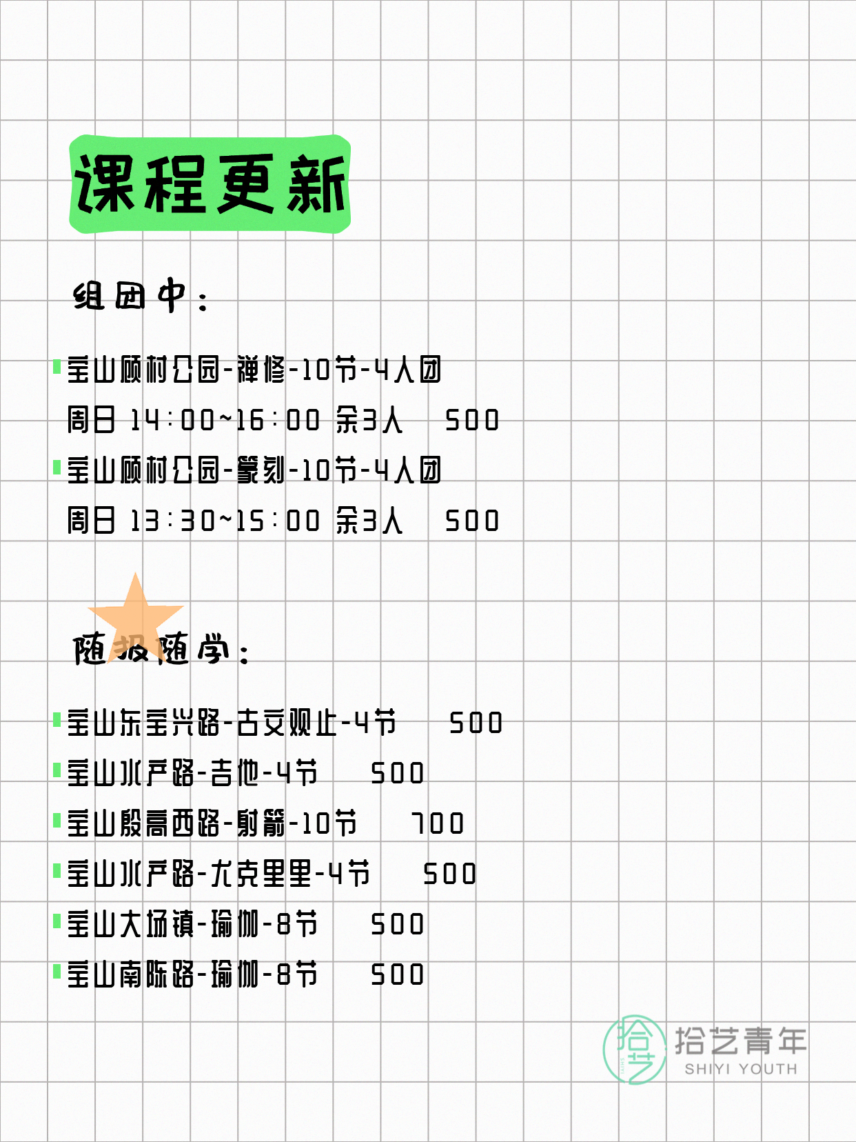4月6日上海宝山夜校课程合集 - 图片4