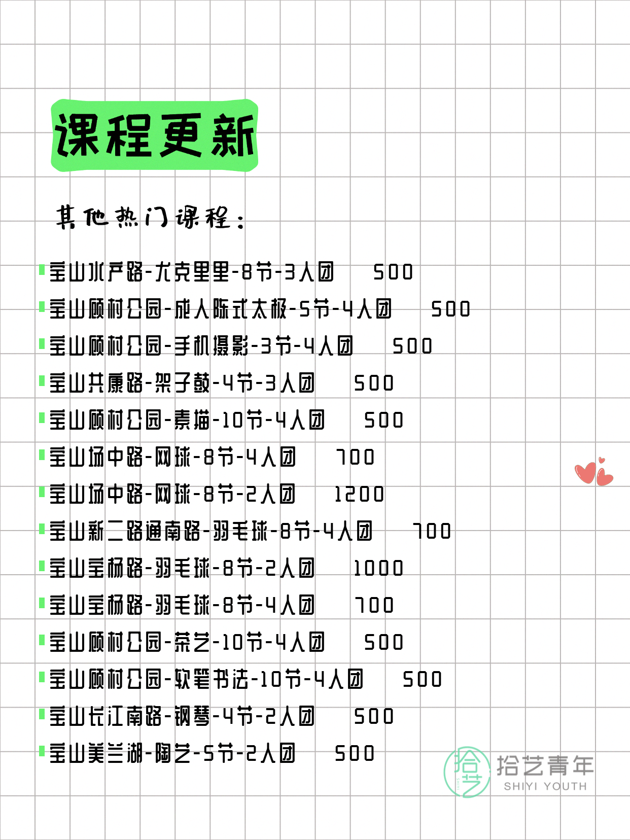 4月6日上海宝山夜校课程合集 - 图片6
