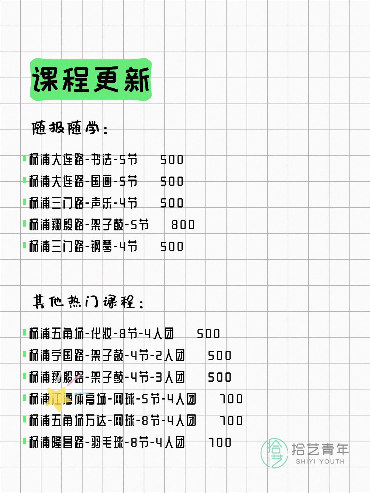 4月6日上海杨浦夜校课程合集 - 图片2