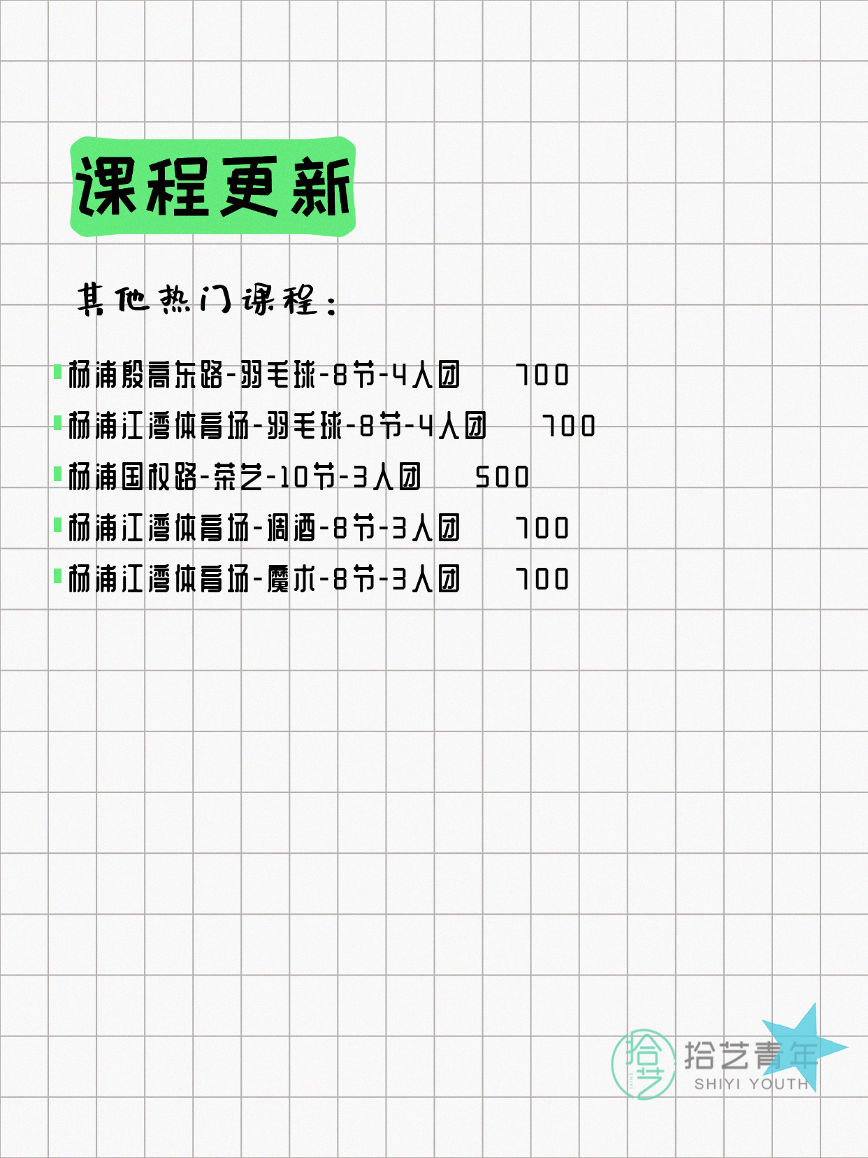 4月6日上海杨浦夜校课程合集 - 图片3