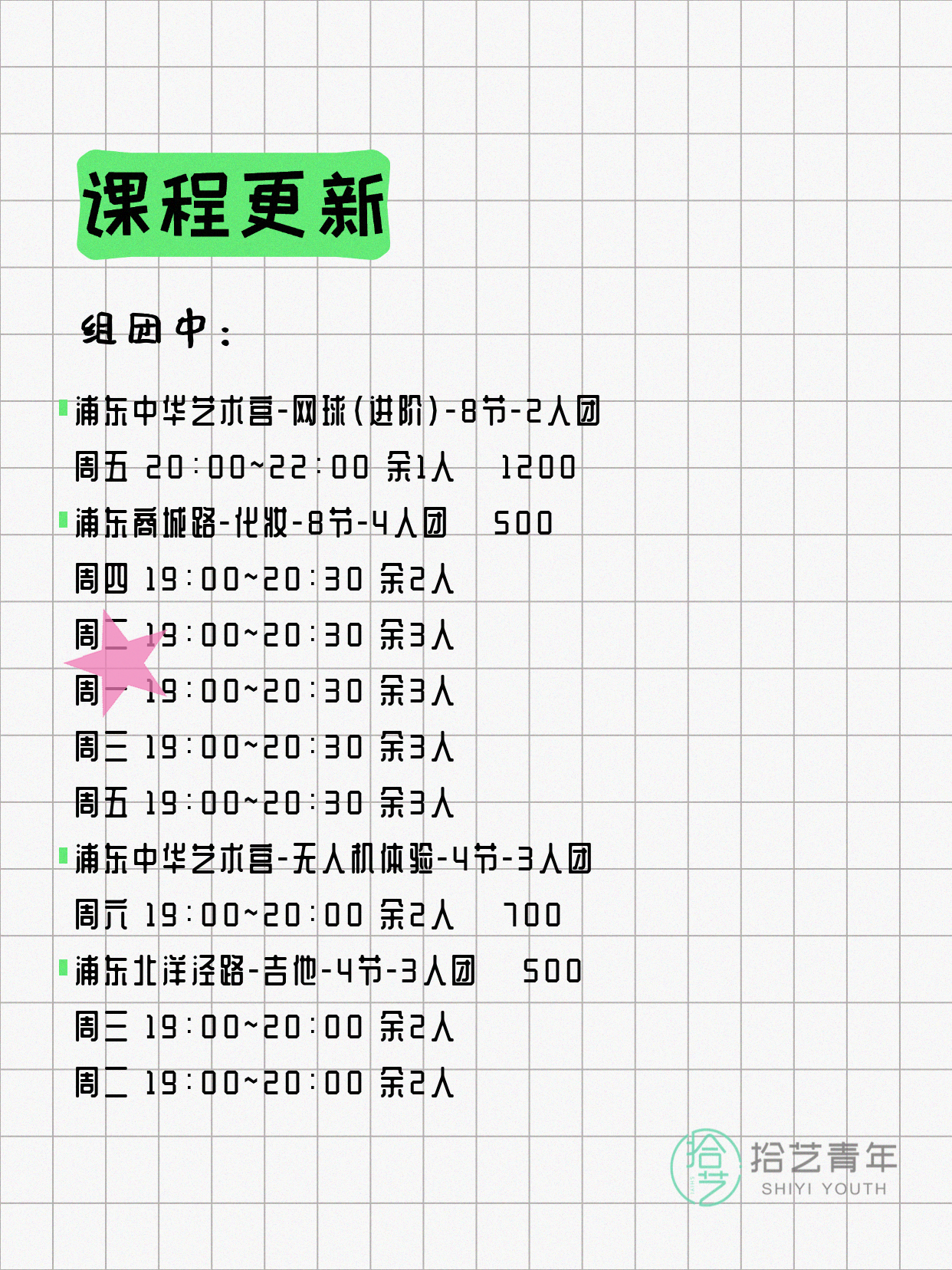 4月6日上海浦东夜校课程合集 - 图片2