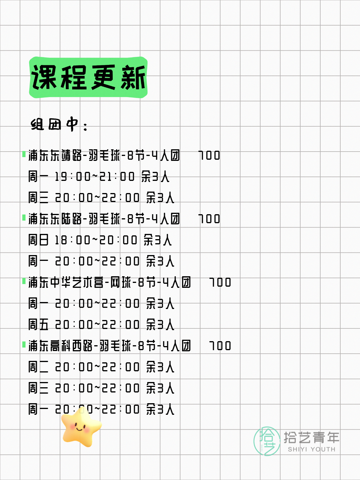 4月6日上海浦东夜校课程合集 - 图片3