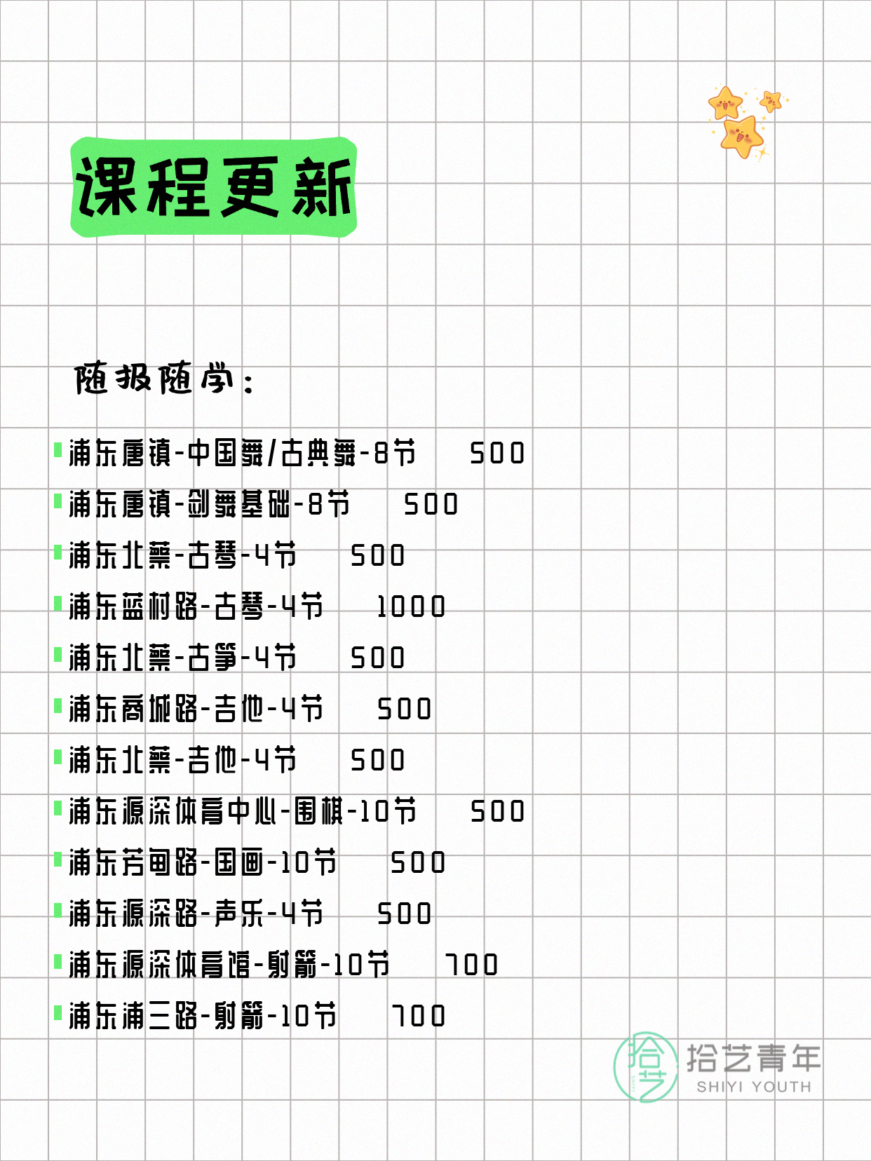 4月6日上海浦东夜校课程合集 - 图片4
