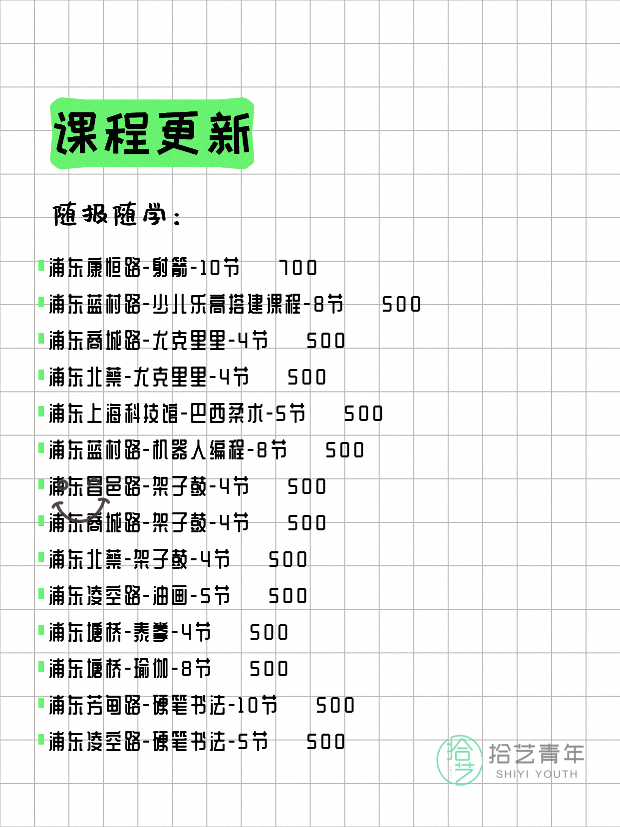 4月6日上海浦东夜校课程合集 - 图片5