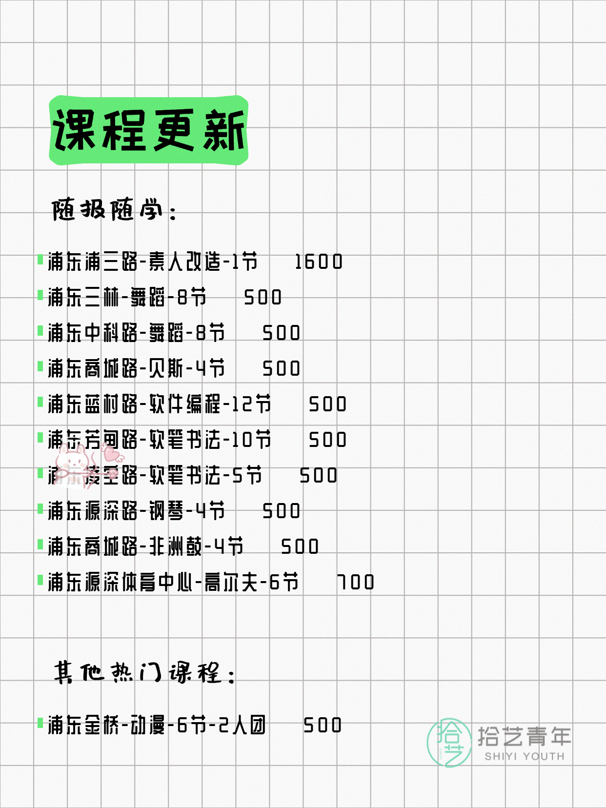 4月6日上海浦东夜校课程合集 - 图片6