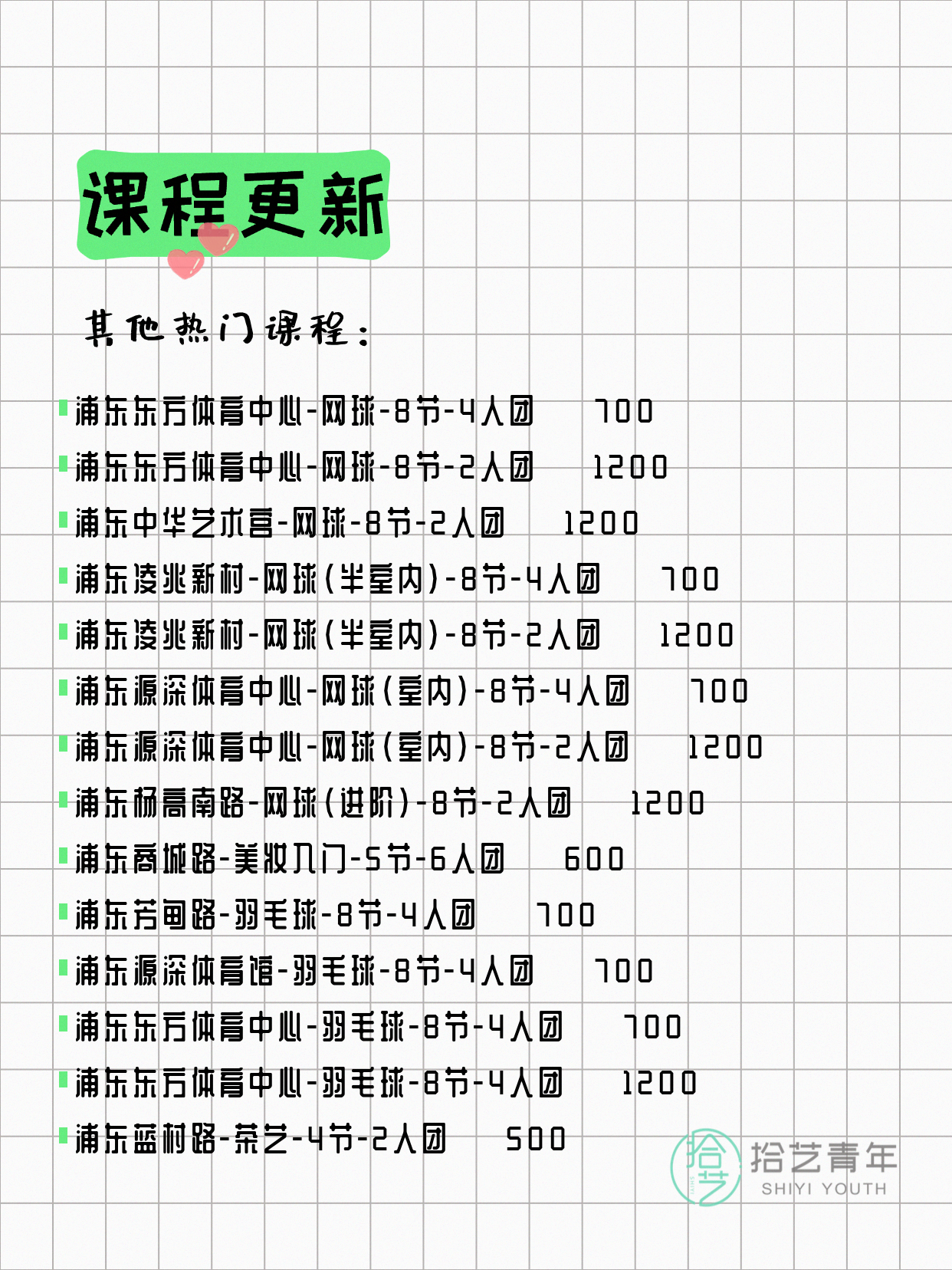 4月6日上海浦东夜校课程合集 - 图片8