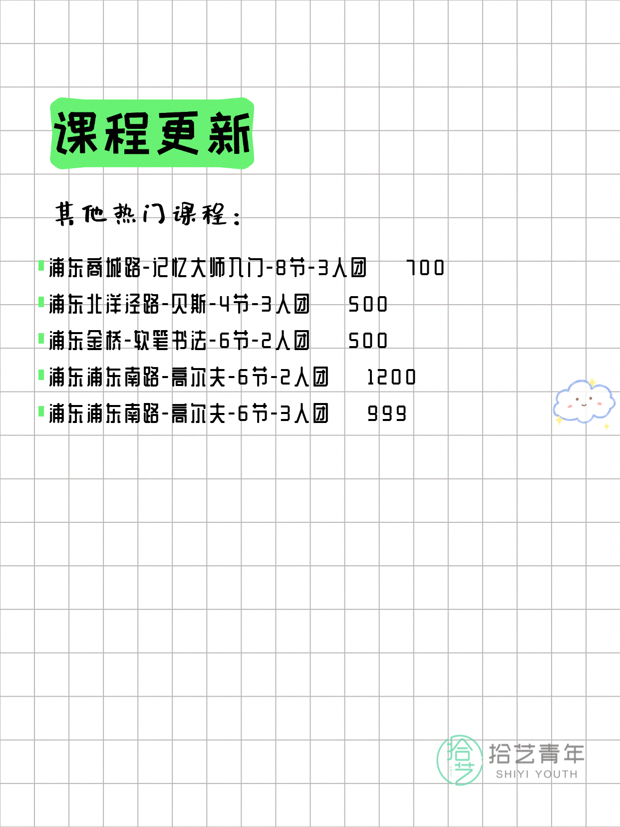 4月6日上海浦东夜校课程合集 - 图片9