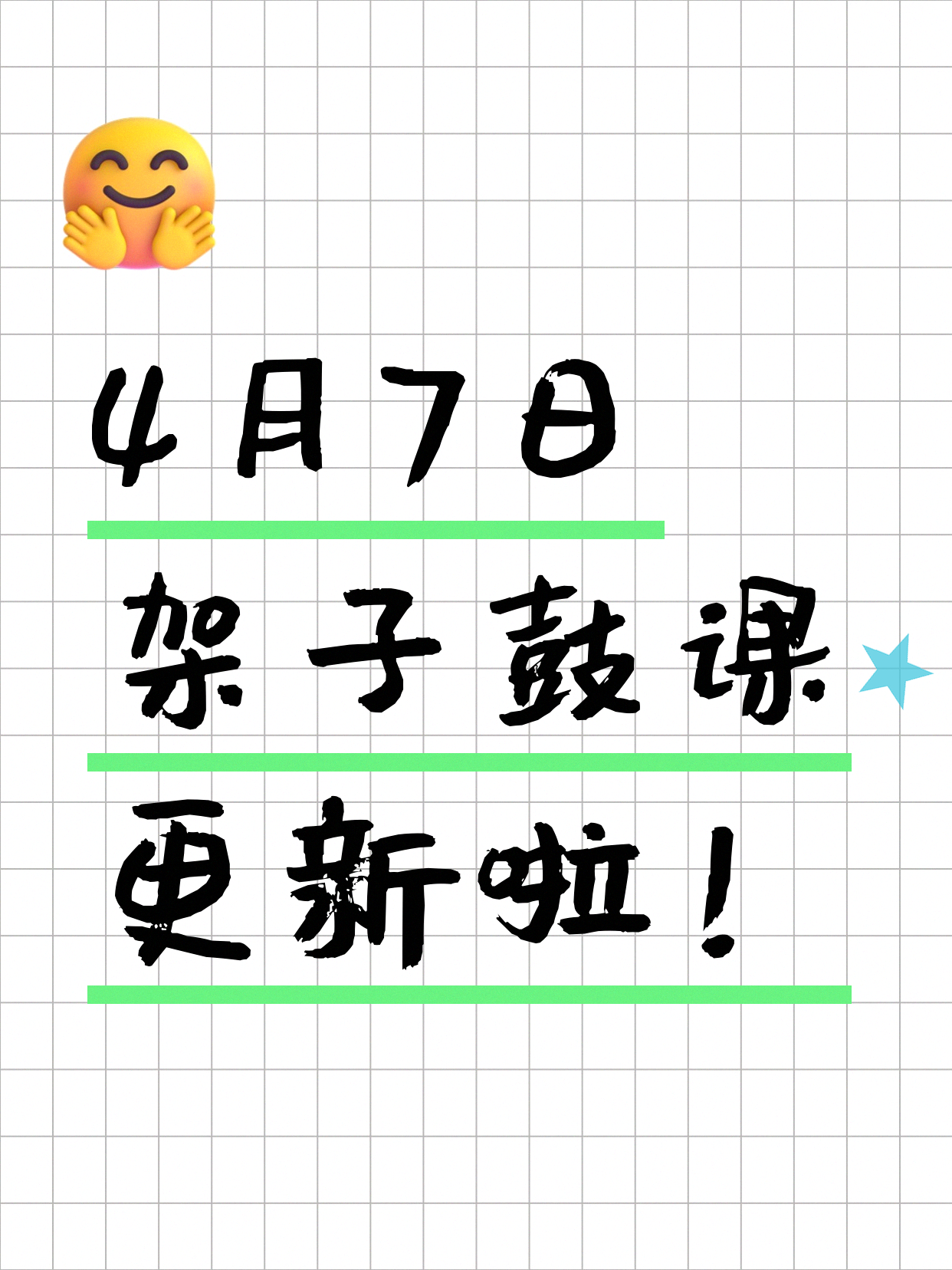 4月7日上海架子鼓课程合集