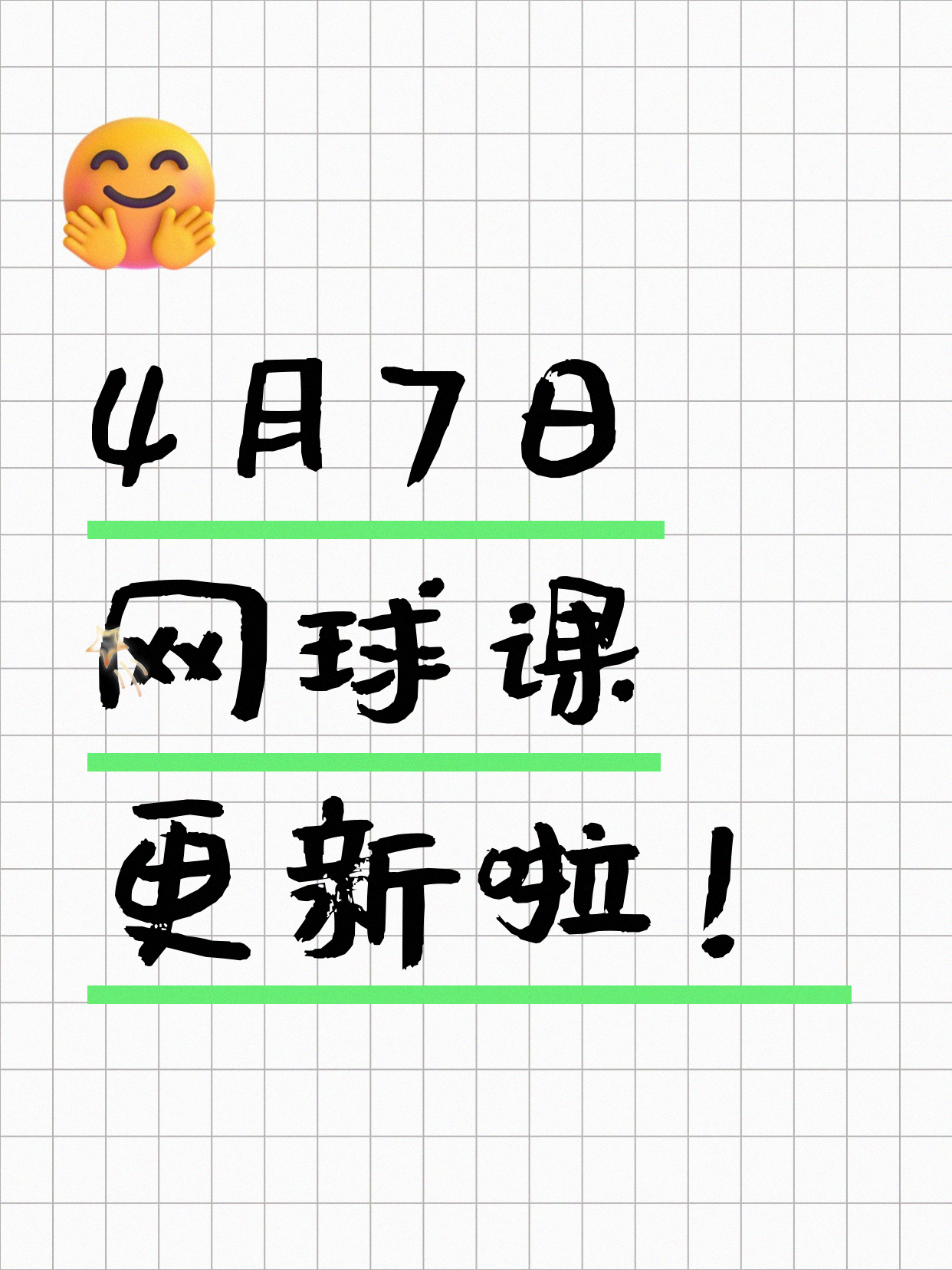 4月7日上海网球课程合集