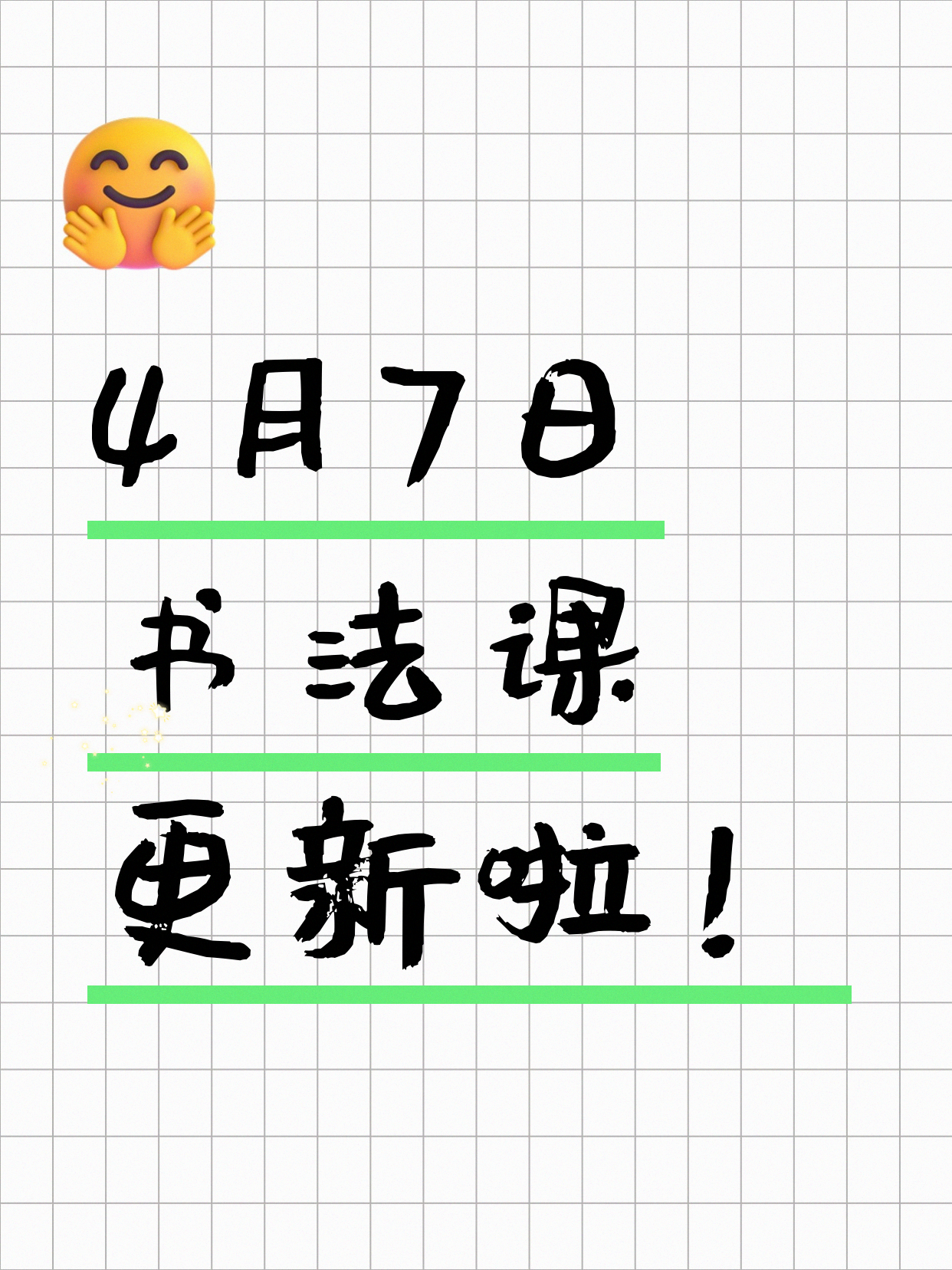 4月7日上海书法课程合集