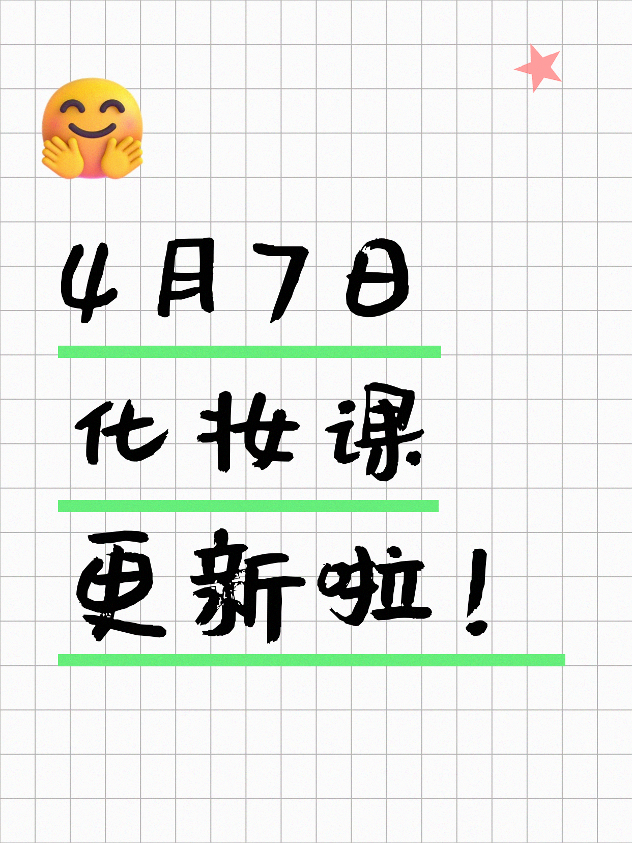 4月7日上海化妆课程合集