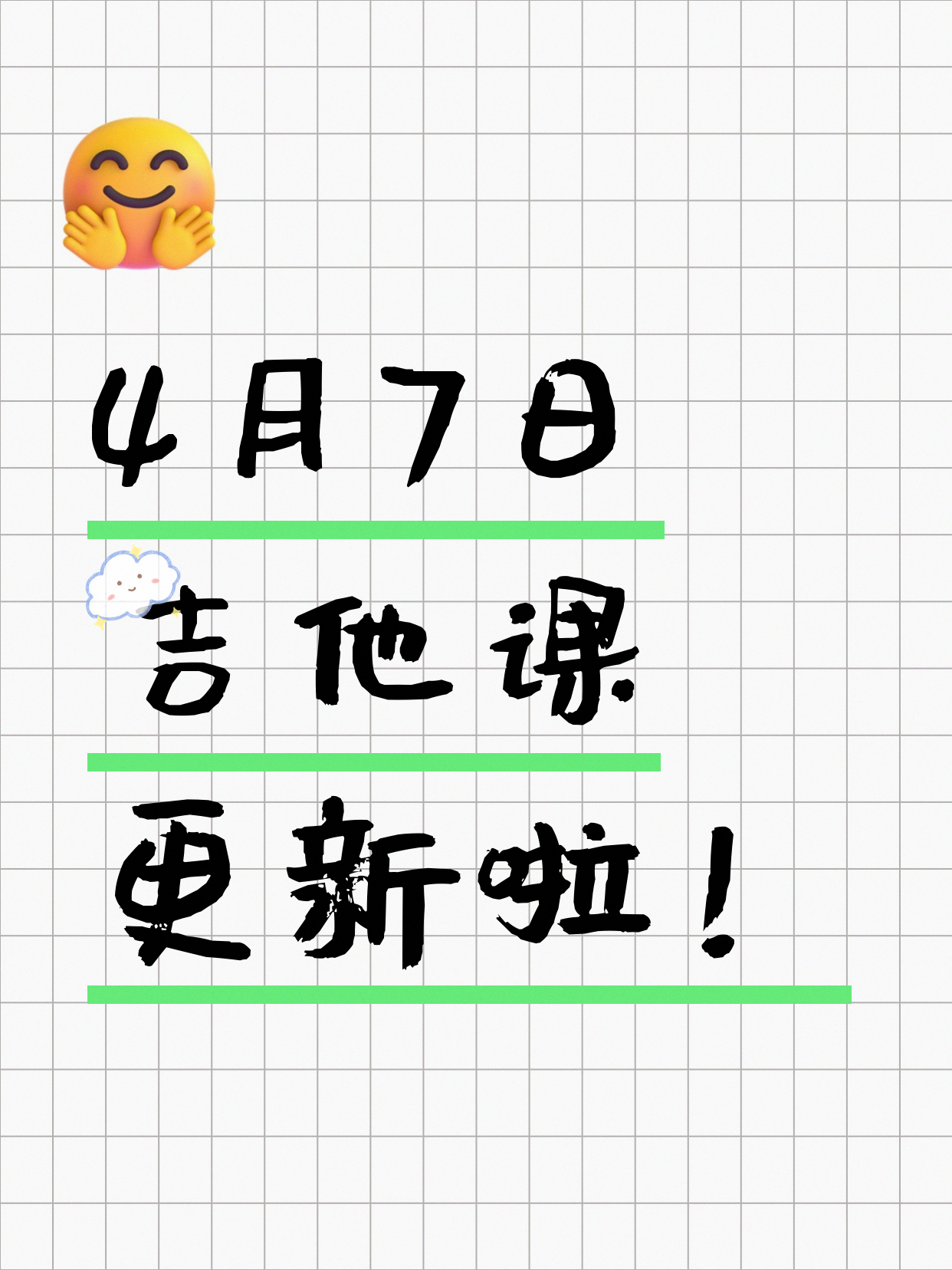 4月7日上海吉他课程合集