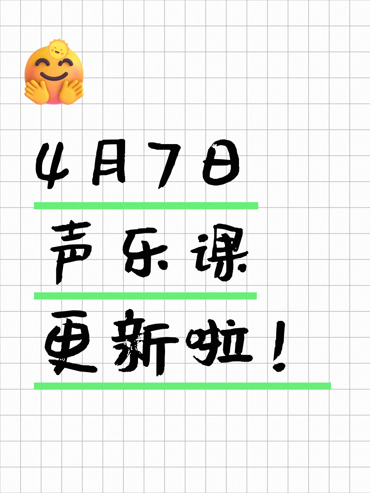 4月7日上海声乐课程合集