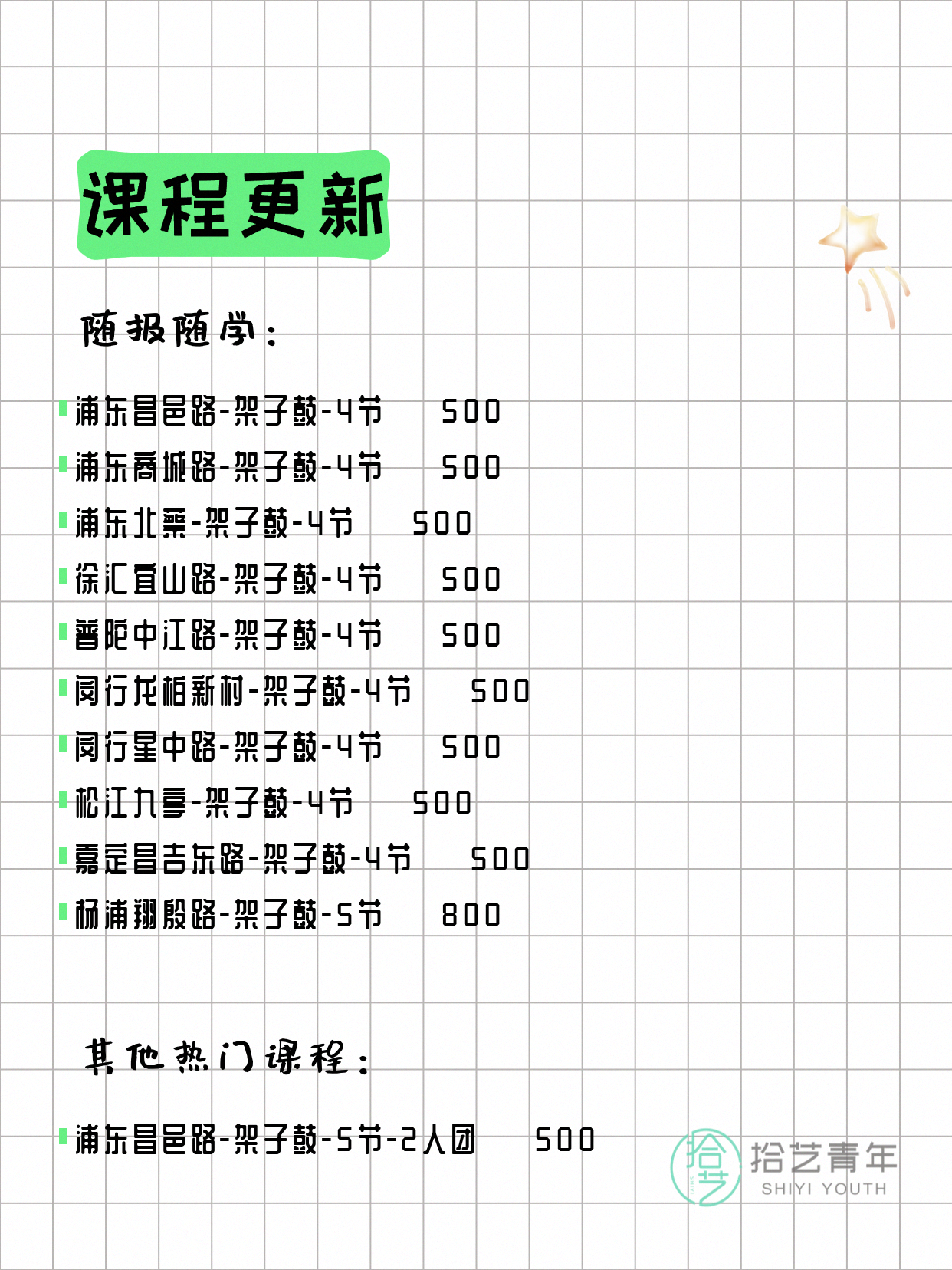 4月7日上海架子鼓课程合集 - 图片2