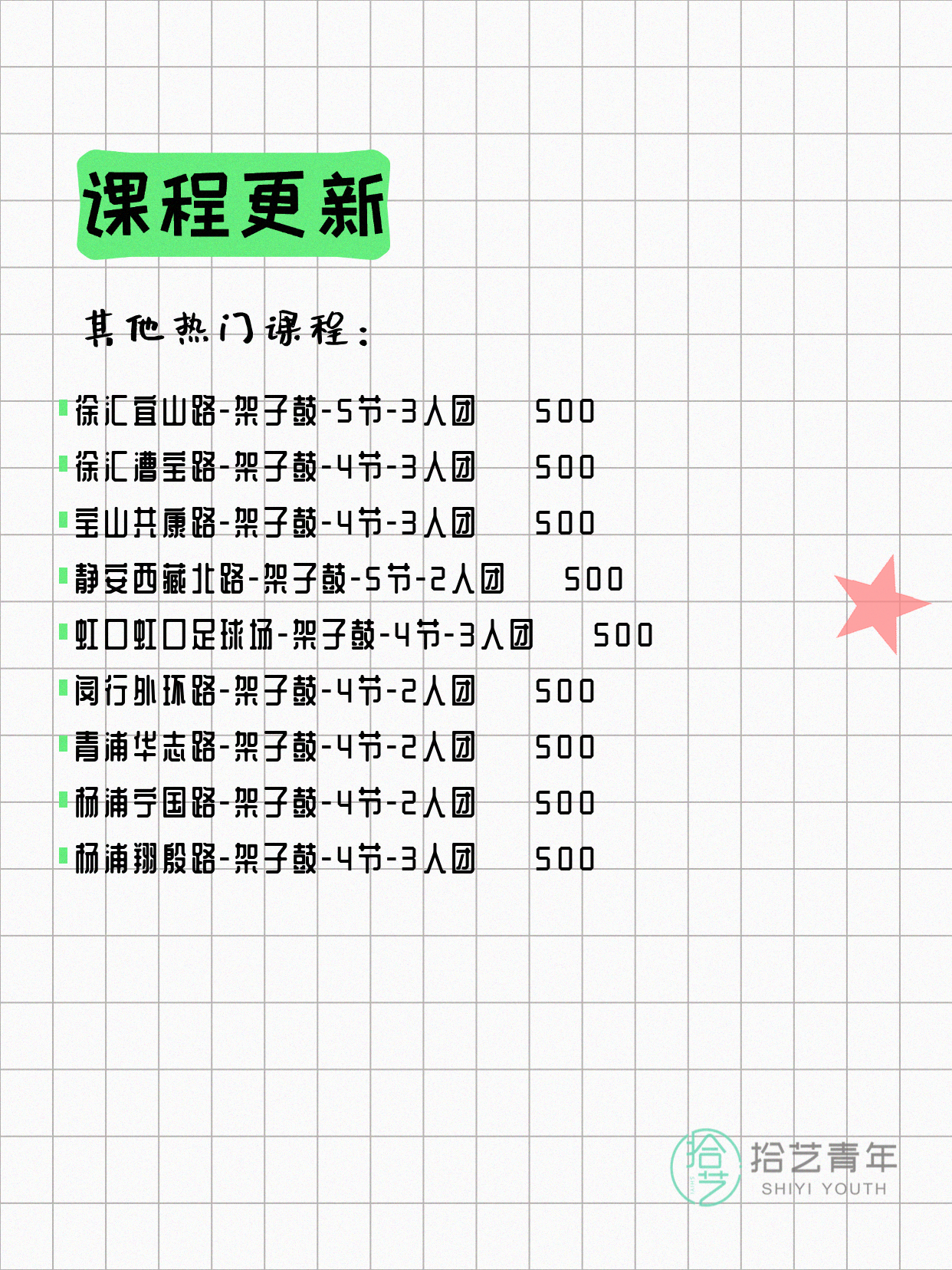 4月7日上海架子鼓课程合集 - 图片3