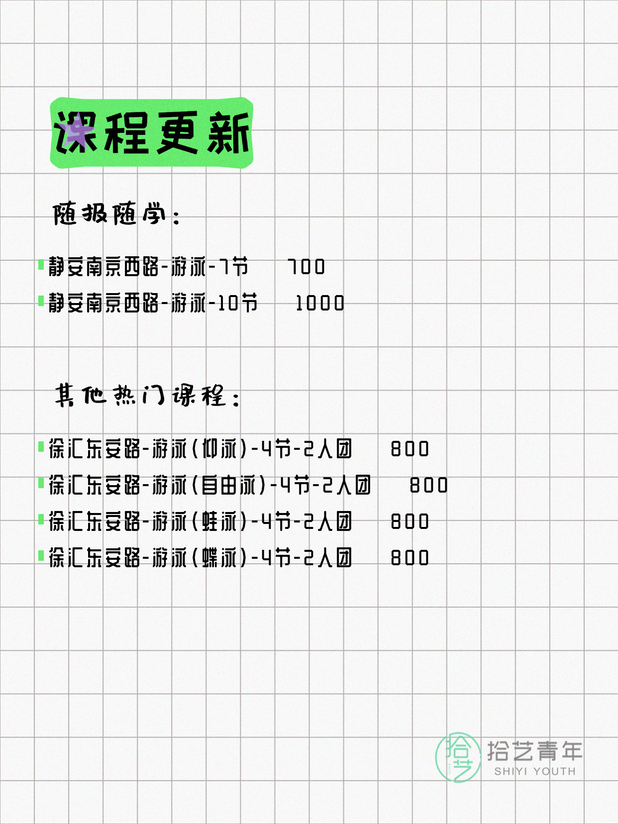 4月7日上海游泳课程合集 - 图片2