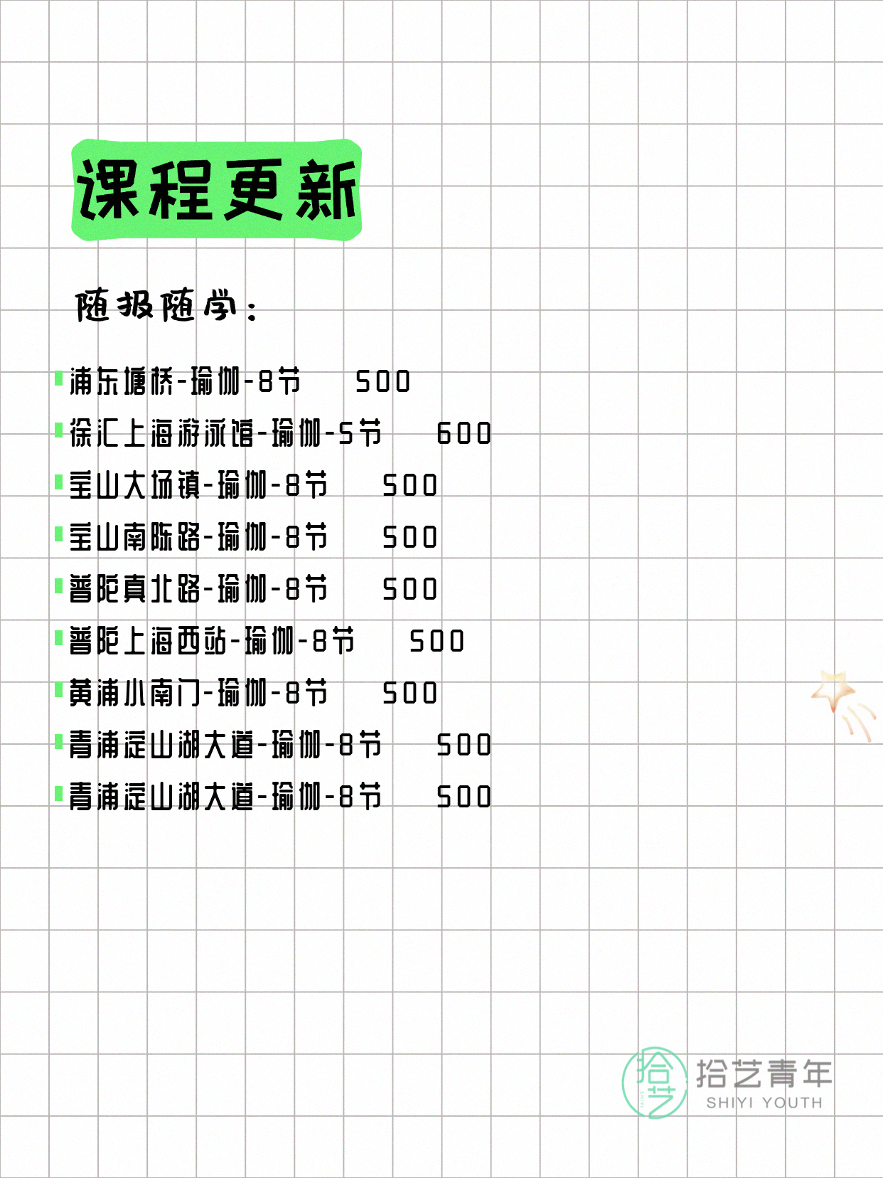 4月7日上海瑜伽课程合集 - 图片2