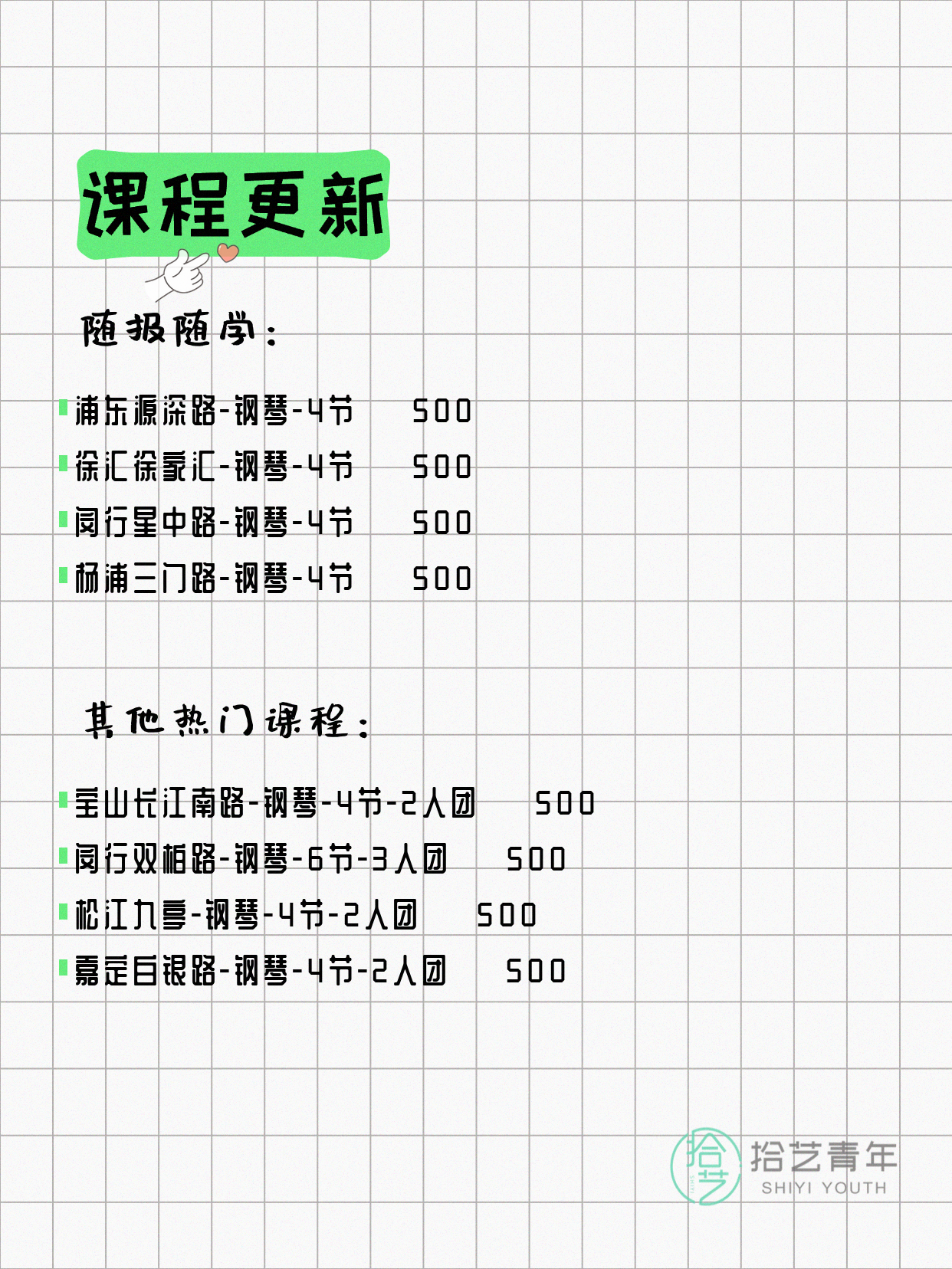 4月7日上海钢琴课程合集 - 图片2