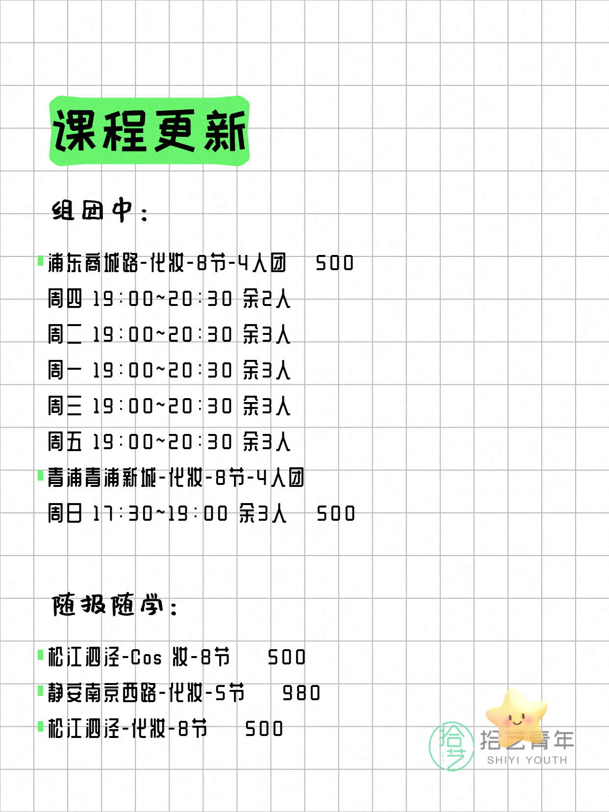 4月7日上海化妆课程合集 - 图片2