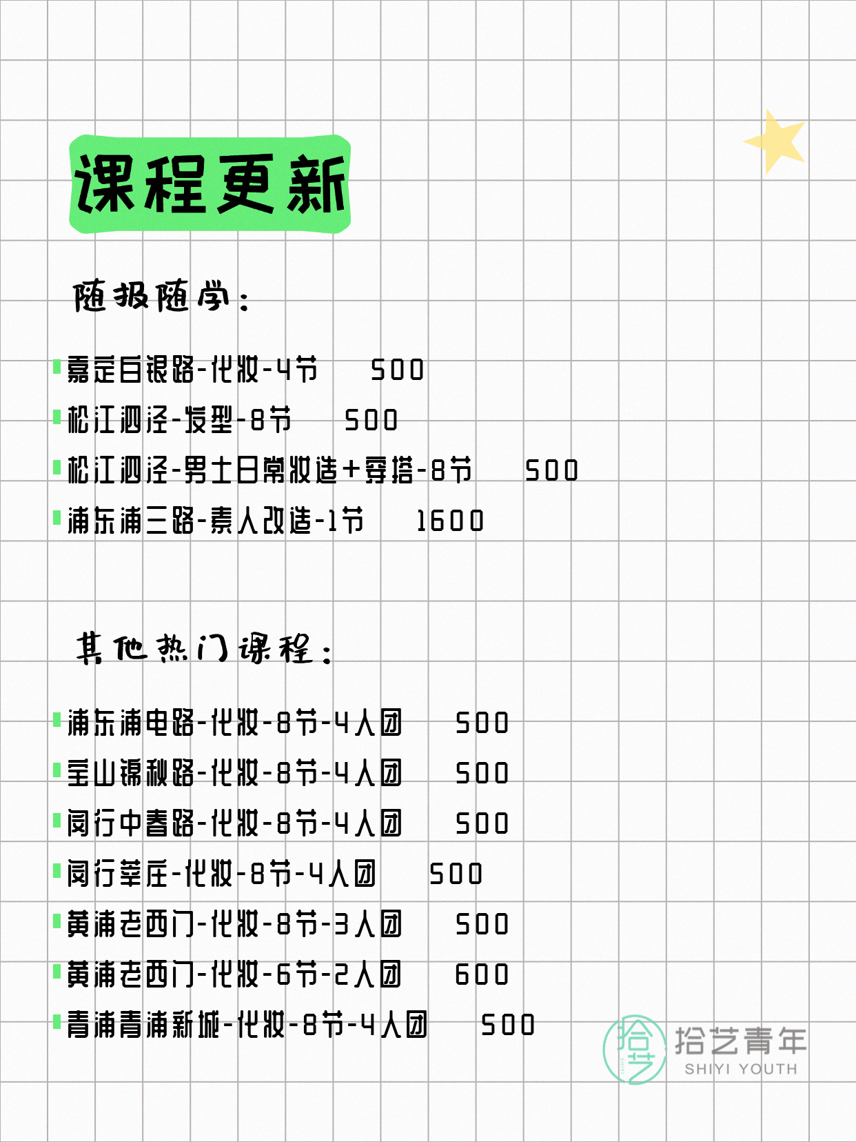 4月7日上海化妆课程合集 - 图片3