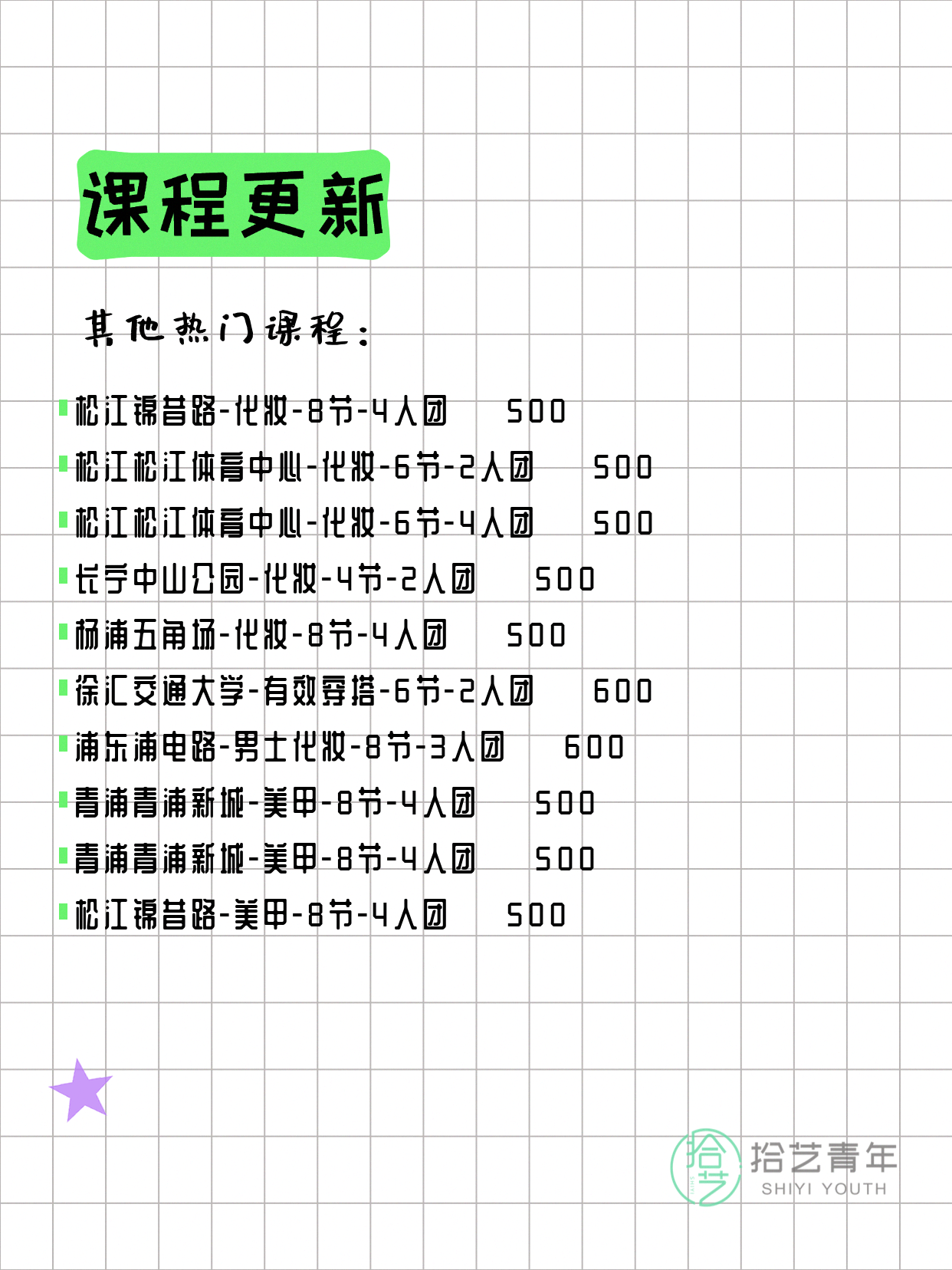 4月7日上海化妆课程合集 - 图片4