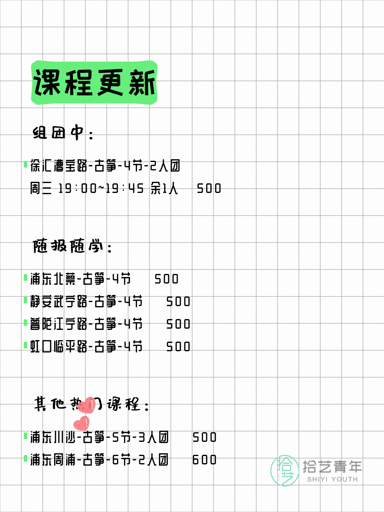 4月7日上海古筝课程合集 - 图片2