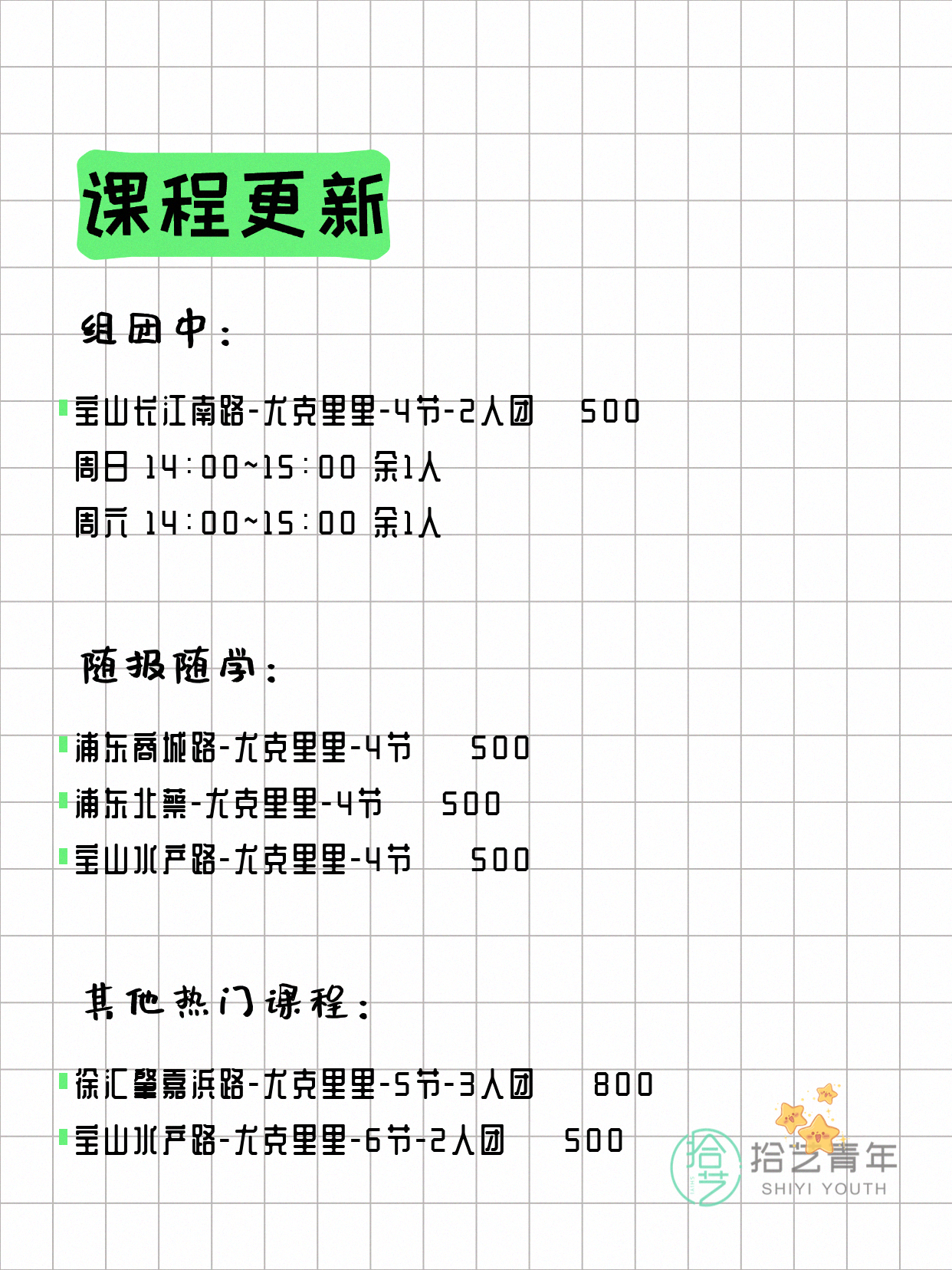 4月7日上海尤克里里课程合集 - 图片2