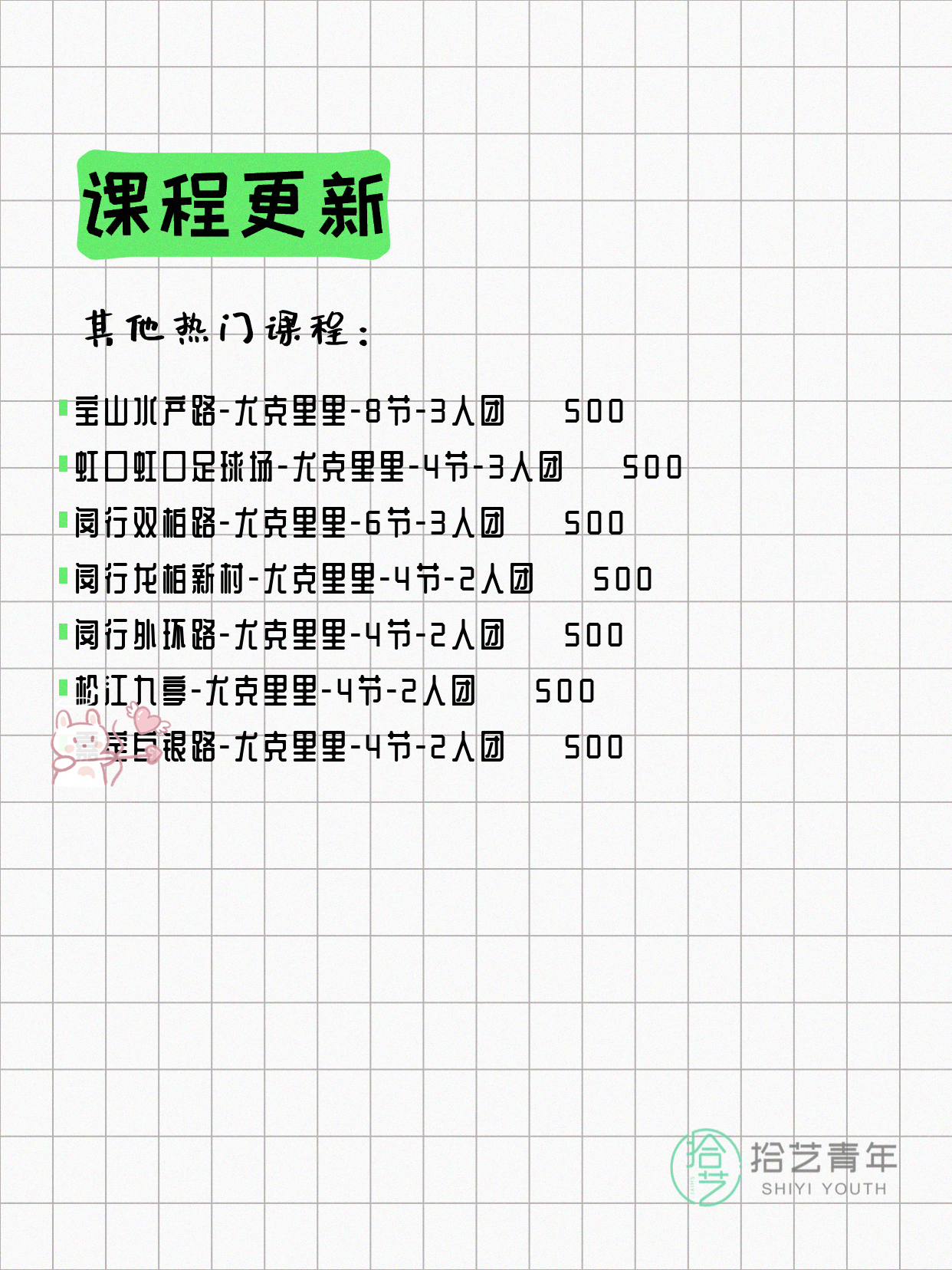 4月7日上海尤克里里课程合集 - 图片3