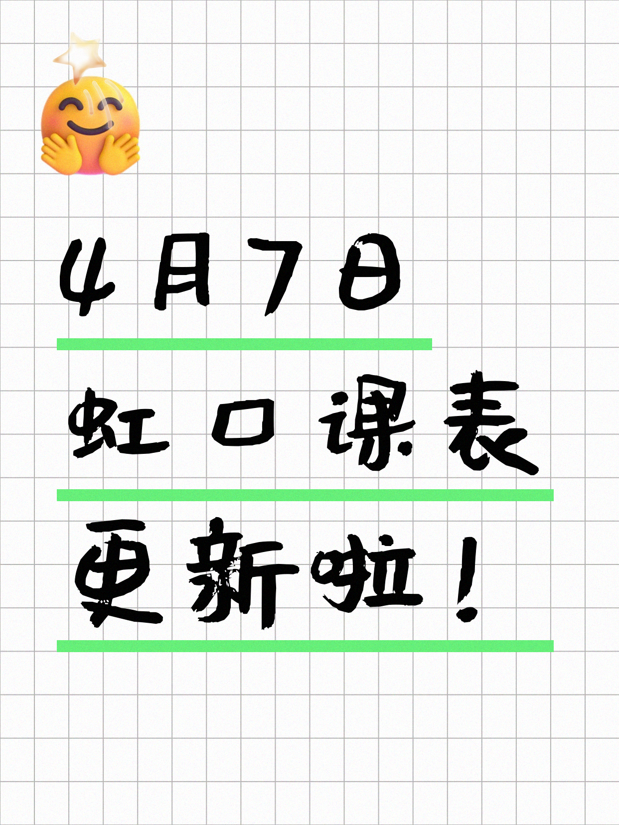 4月7日上海虹口夜校课程合集