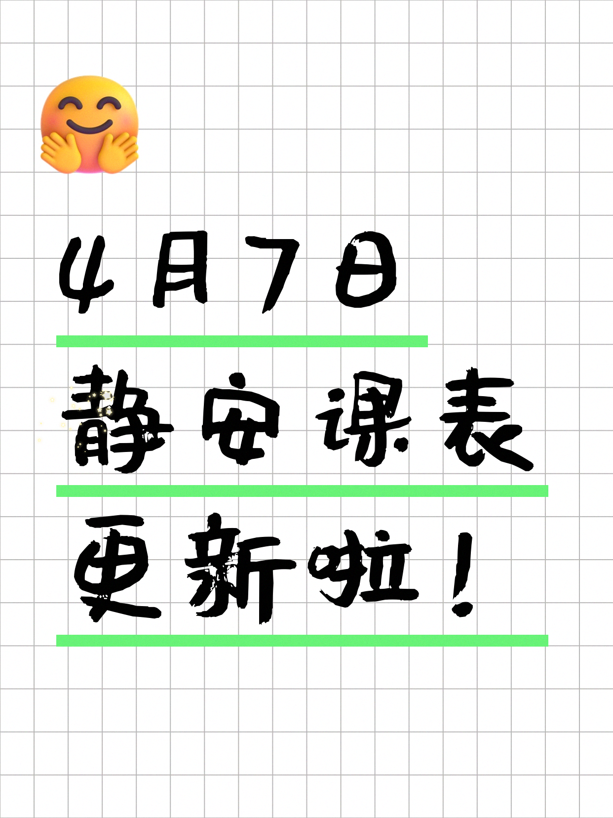 4月7日上海静安夜校课程合集