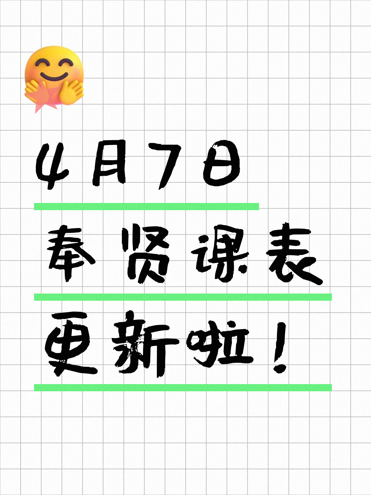4月7日上海奉贤夜校课程合集