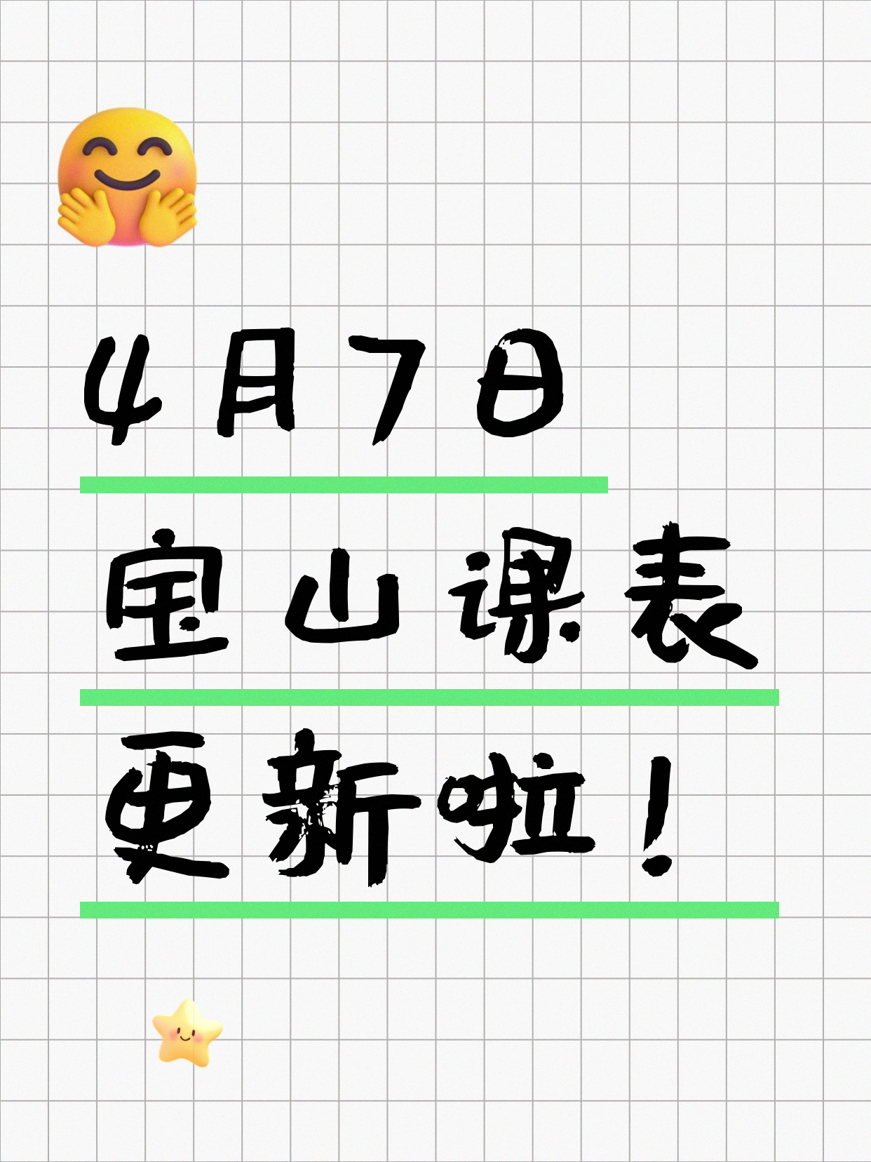 4月7日上海宝山夜校课程合集