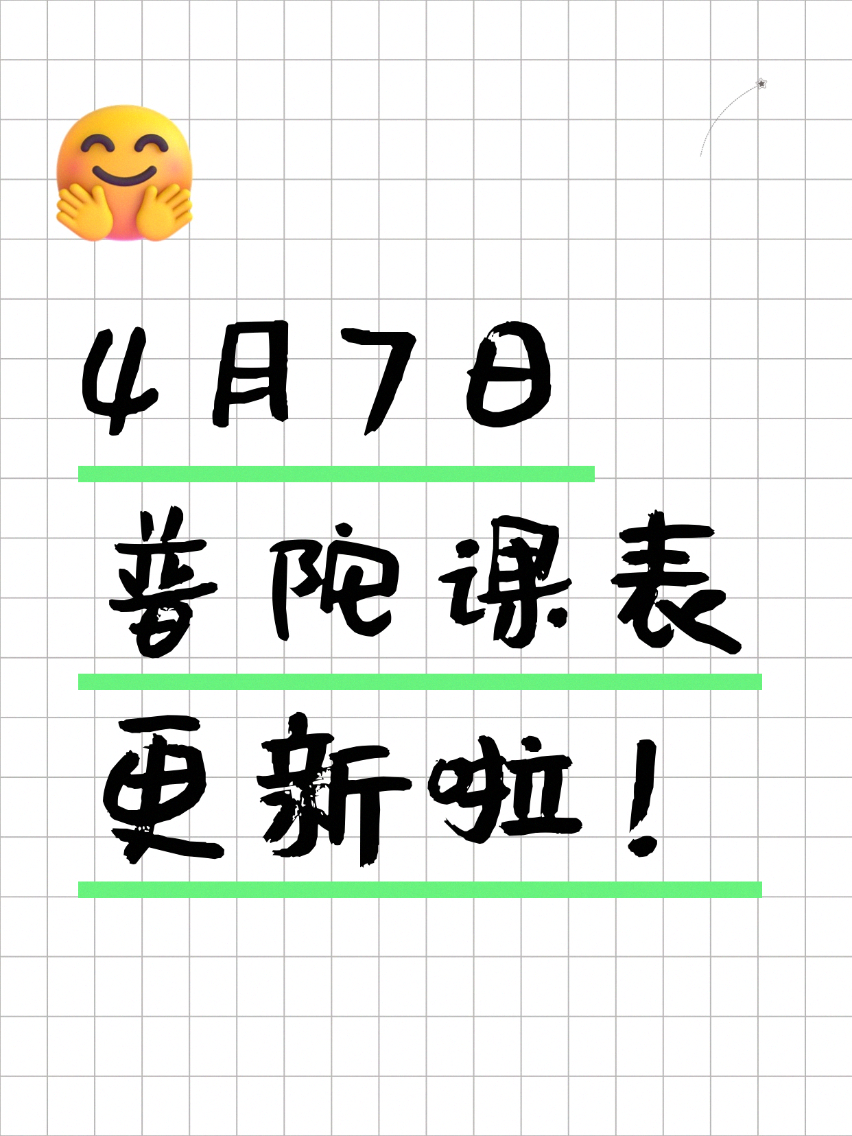 4月7日上海普陀夜校课程合集