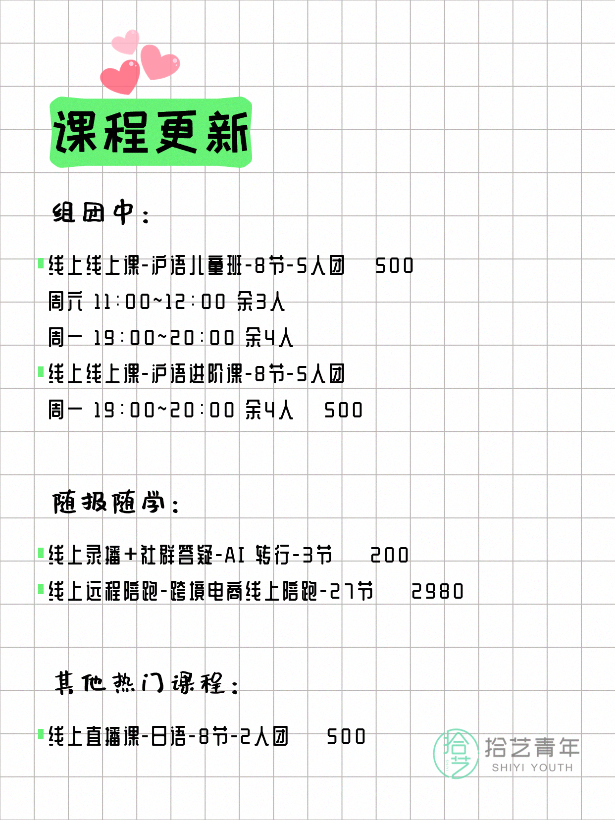 4月7日上海线上夜校课程合集 - 图片2