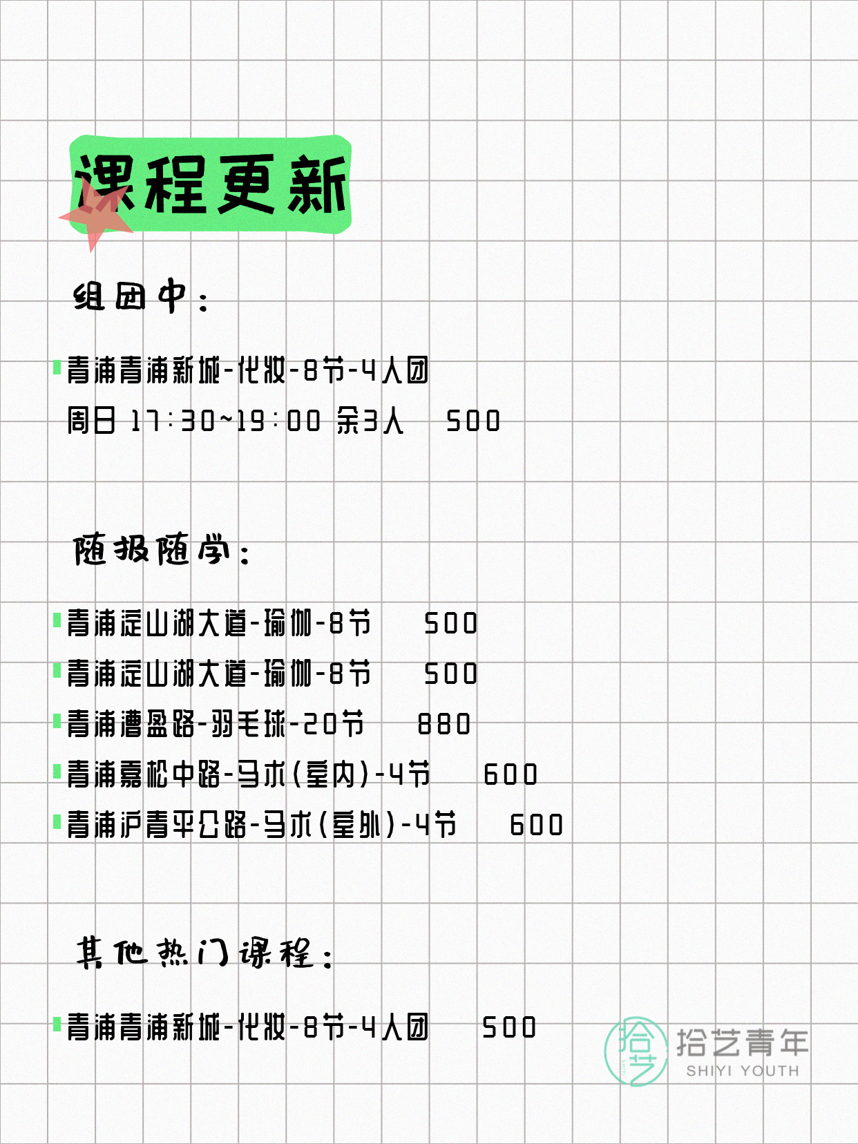 4月7日上海青浦夜校课程合集 - 图片2