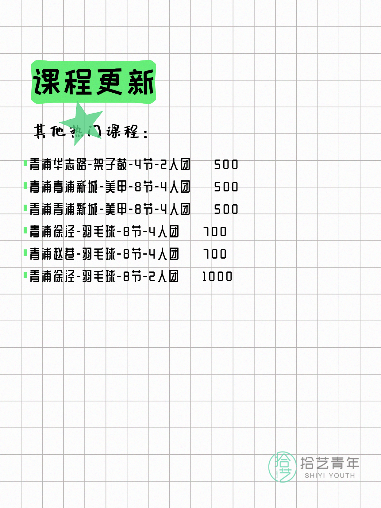 4月7日上海青浦夜校课程合集 - 图片3