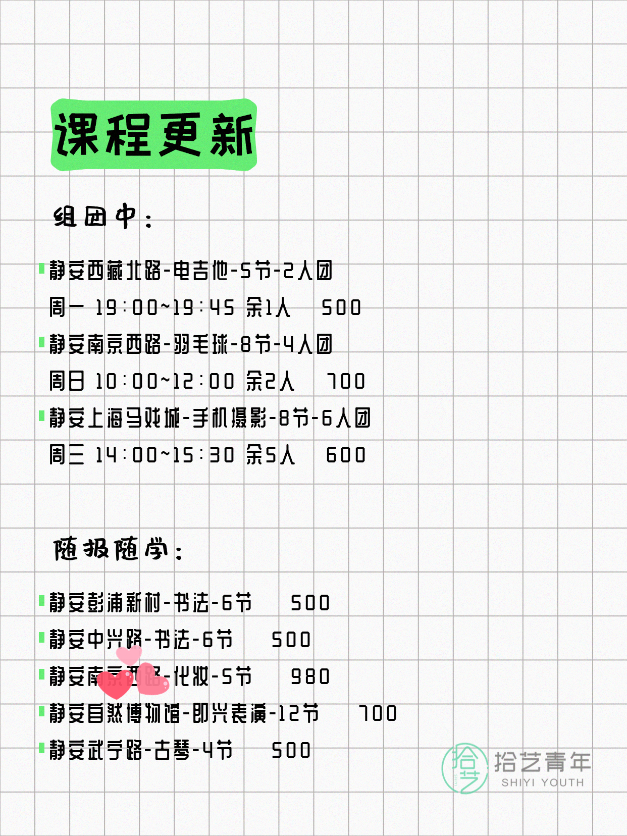 4月7日上海静安夜校课程合集 - 图片2