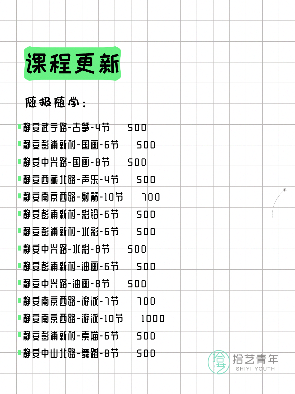 4月7日上海静安夜校课程合集 - 图片3